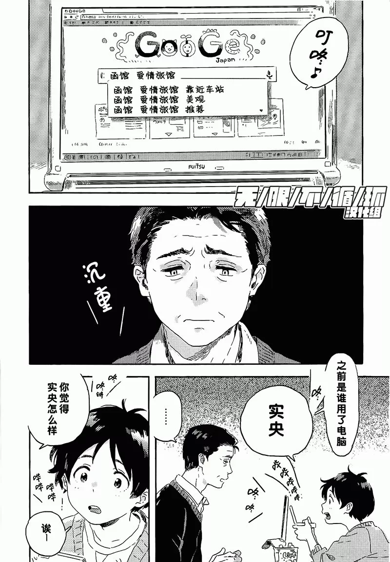 《春风的异邦人》漫画最新章节 第6话 免费下拉式在线观看章节第【9】张图片