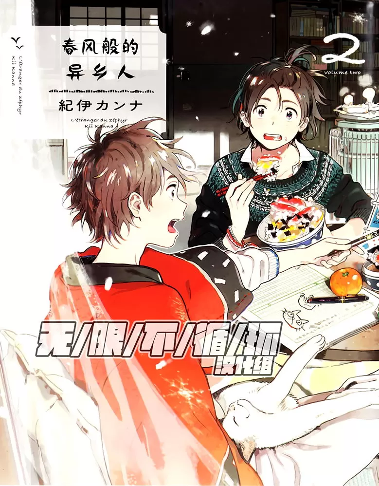 《春风的异邦人》漫画最新章节 第5话 免费下拉式在线观看章节第【1】张图片