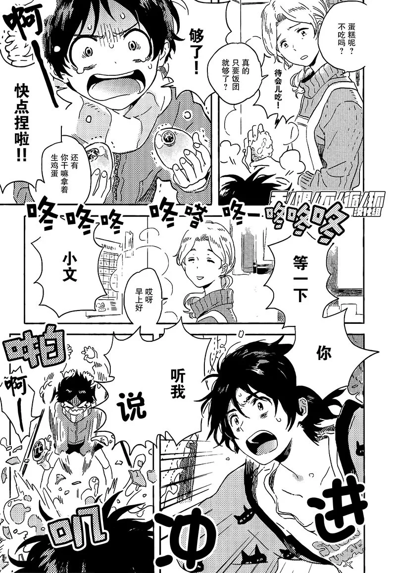 《春风的异邦人》漫画最新章节 第5话 免费下拉式在线观看章节第【12】张图片