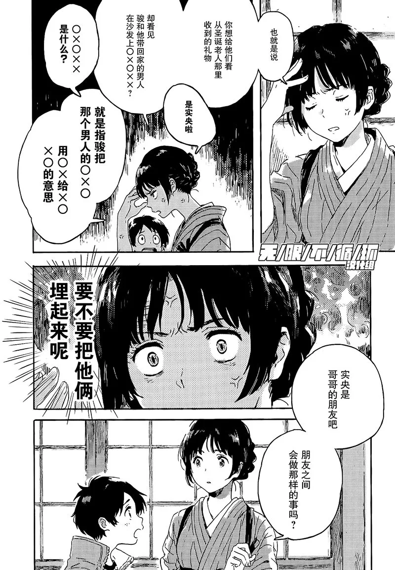 《春风的异邦人》漫画最新章节 第5话 免费下拉式在线观看章节第【19】张图片