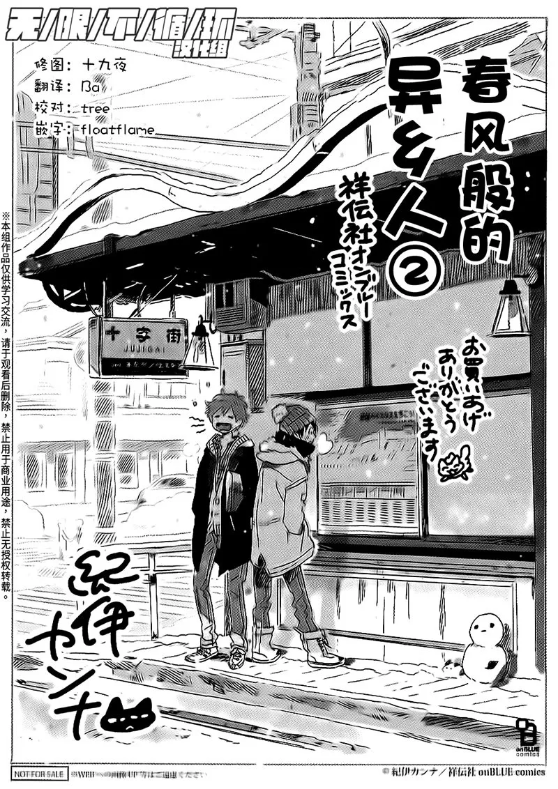 《春风的异邦人》漫画最新章节 第5话 免费下拉式在线观看章节第【2】张图片