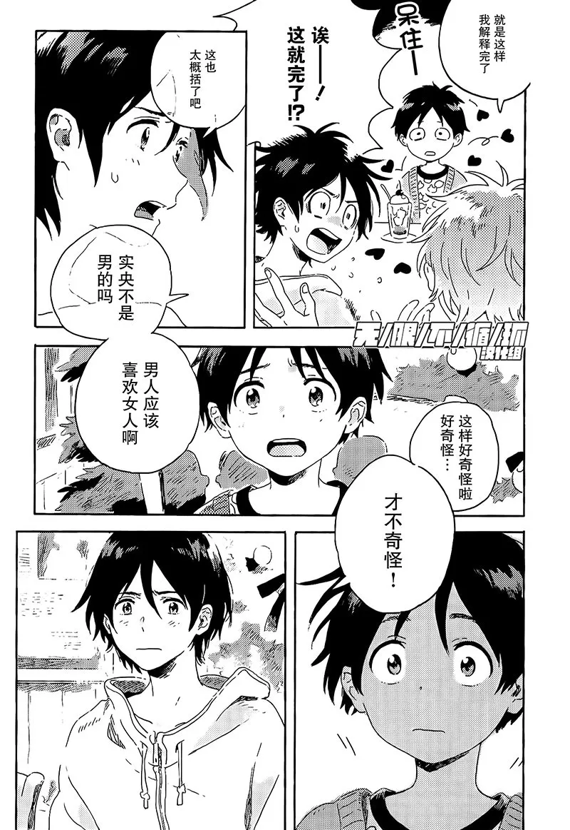 《春风的异邦人》漫画最新章节 第5话 免费下拉式在线观看章节第【28】张图片