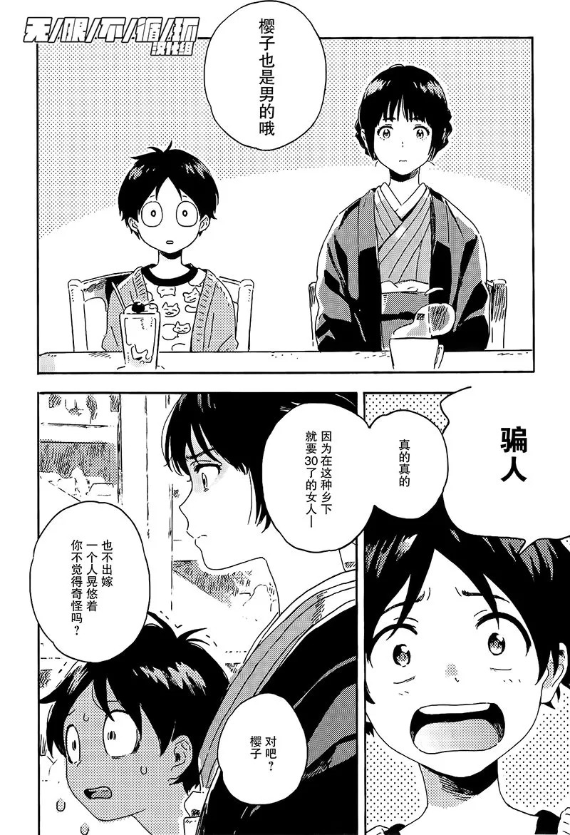 《春风的异邦人》漫画最新章节 第5话 免费下拉式在线观看章节第【31】张图片