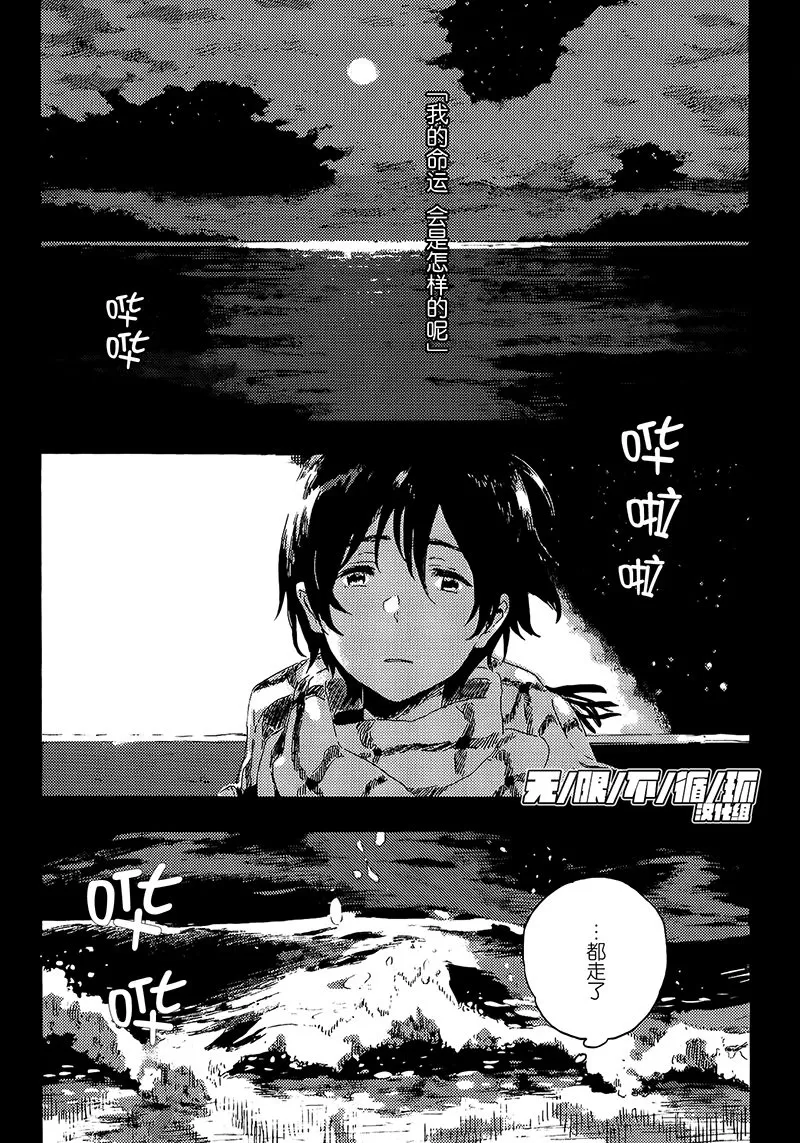 《春风的异邦人》漫画最新章节 第5话 免费下拉式在线观看章节第【39】张图片