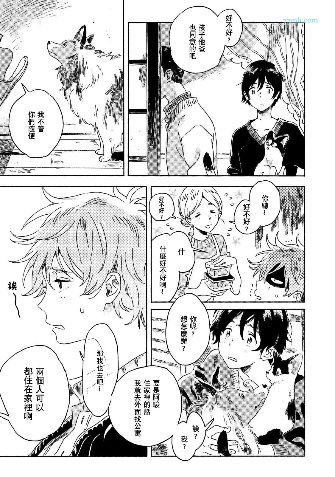 《春风的异邦人》漫画最新章节 第4话 免费下拉式在线观看章节第【7】张图片