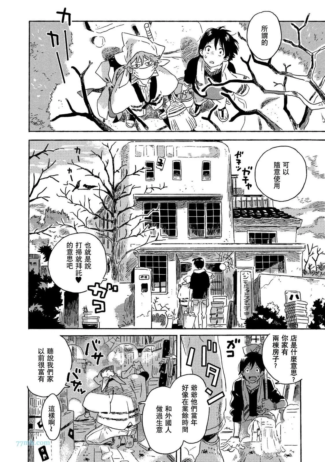 《春风的异邦人》漫画最新章节 第4话 免费下拉式在线观看章节第【10】张图片