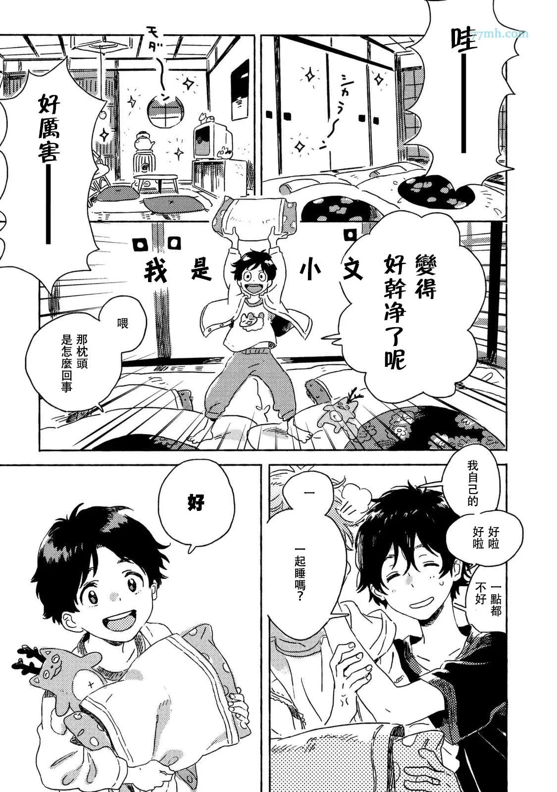 《春风的异邦人》漫画最新章节 第4话 免费下拉式在线观看章节第【13】张图片