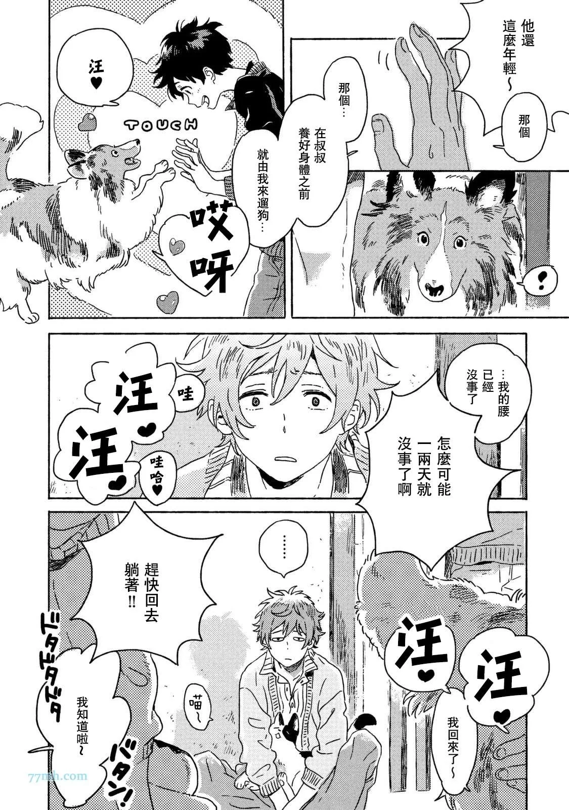 《春风的异邦人》漫画最新章节 第4话 免费下拉式在线观看章节第【23】张图片