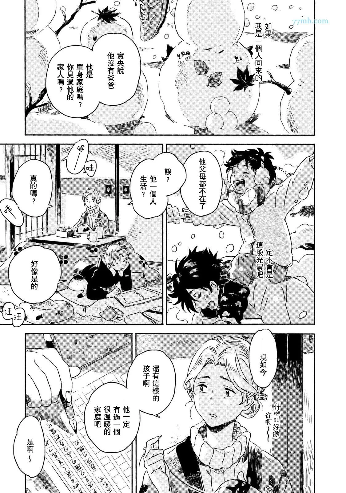 《春风的异邦人》漫画最新章节 第4话 免费下拉式在线观看章节第【24】张图片