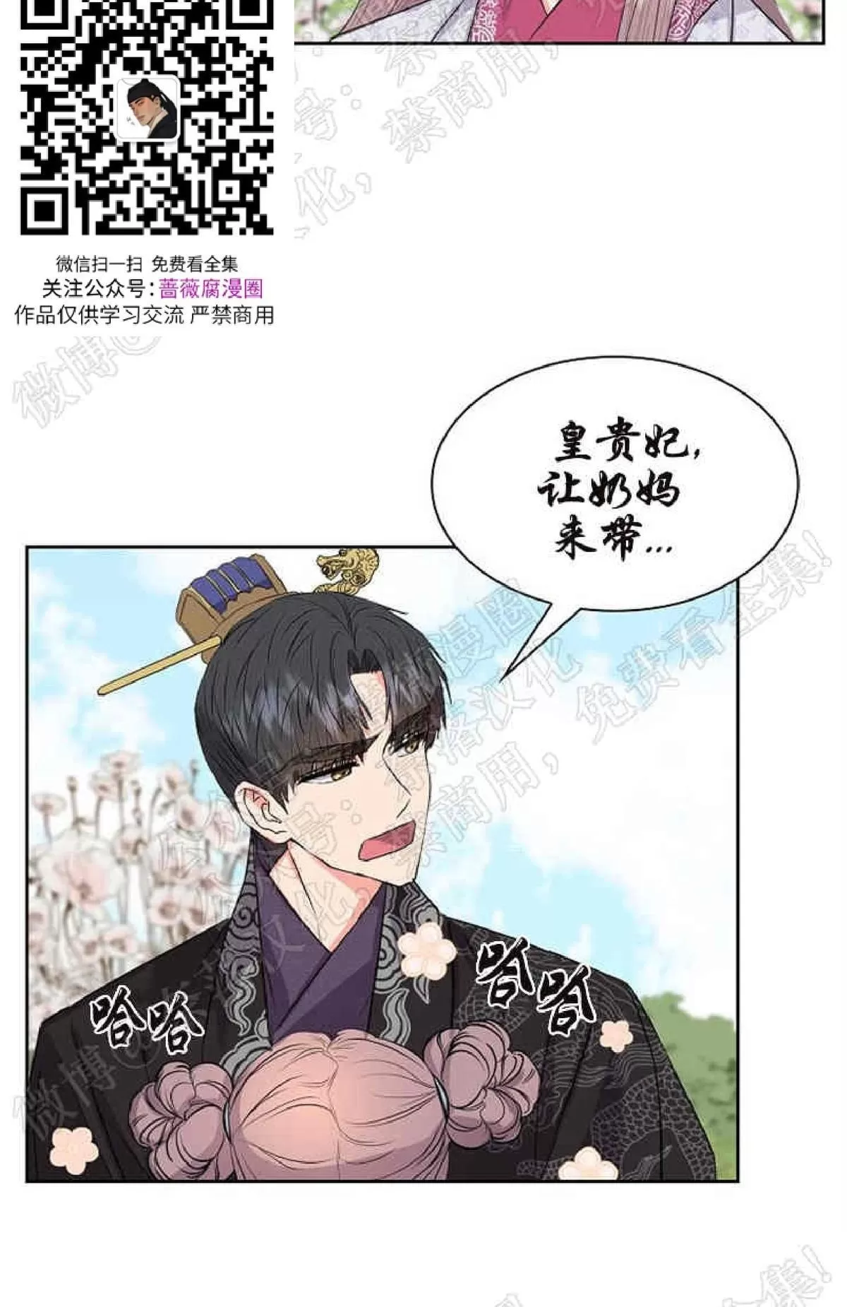 《贡物/皇妃驾临》漫画最新章节 第32话完结 免费下拉式在线观看章节第【6】张图片