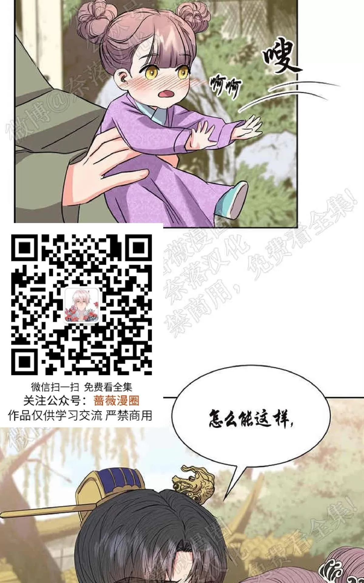 《贡物/皇妃驾临》漫画最新章节 第32话完结 免费下拉式在线观看章节第【10】张图片