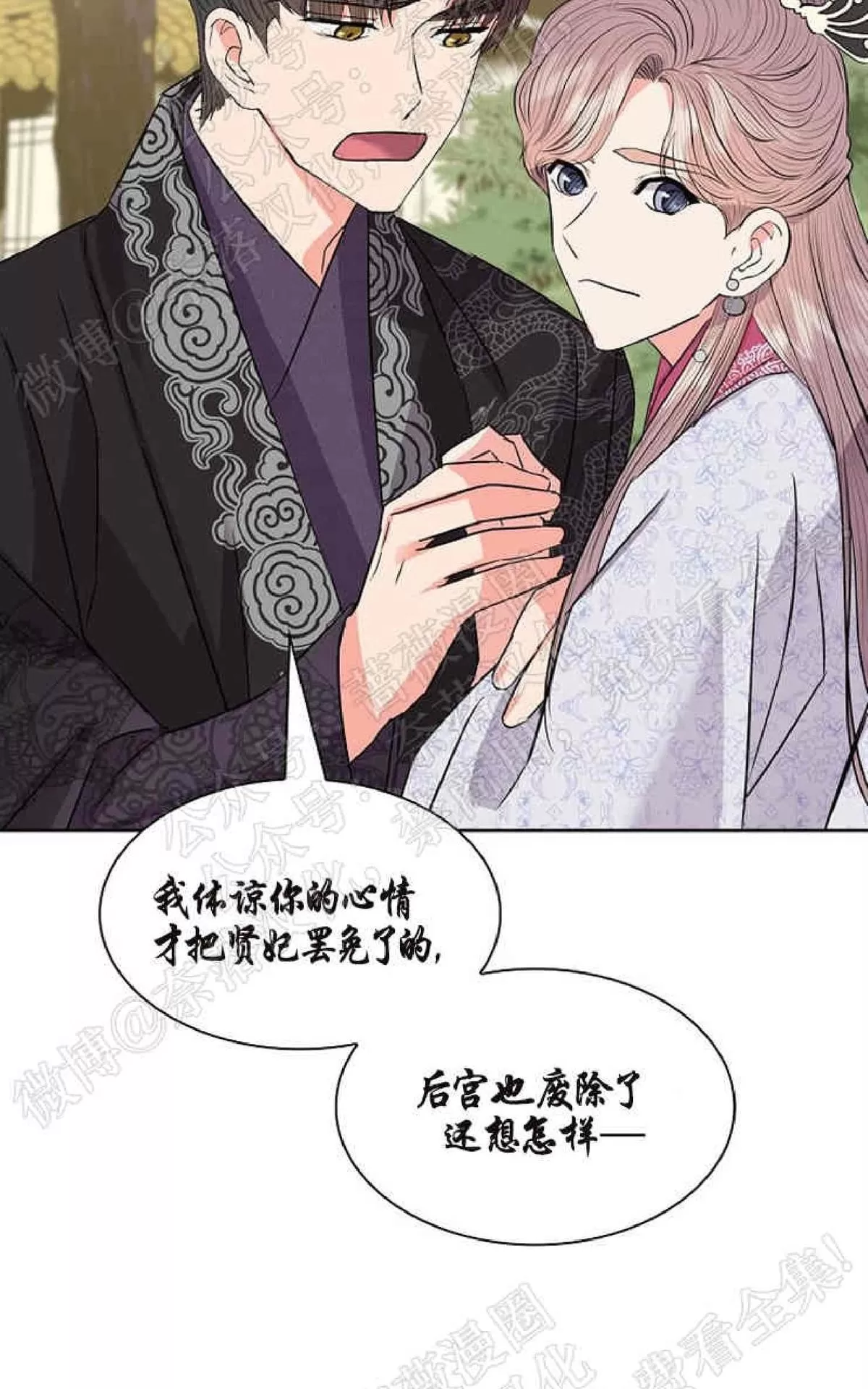 《贡物/皇妃驾临》漫画最新章节 第32话完结 免费下拉式在线观看章节第【11】张图片