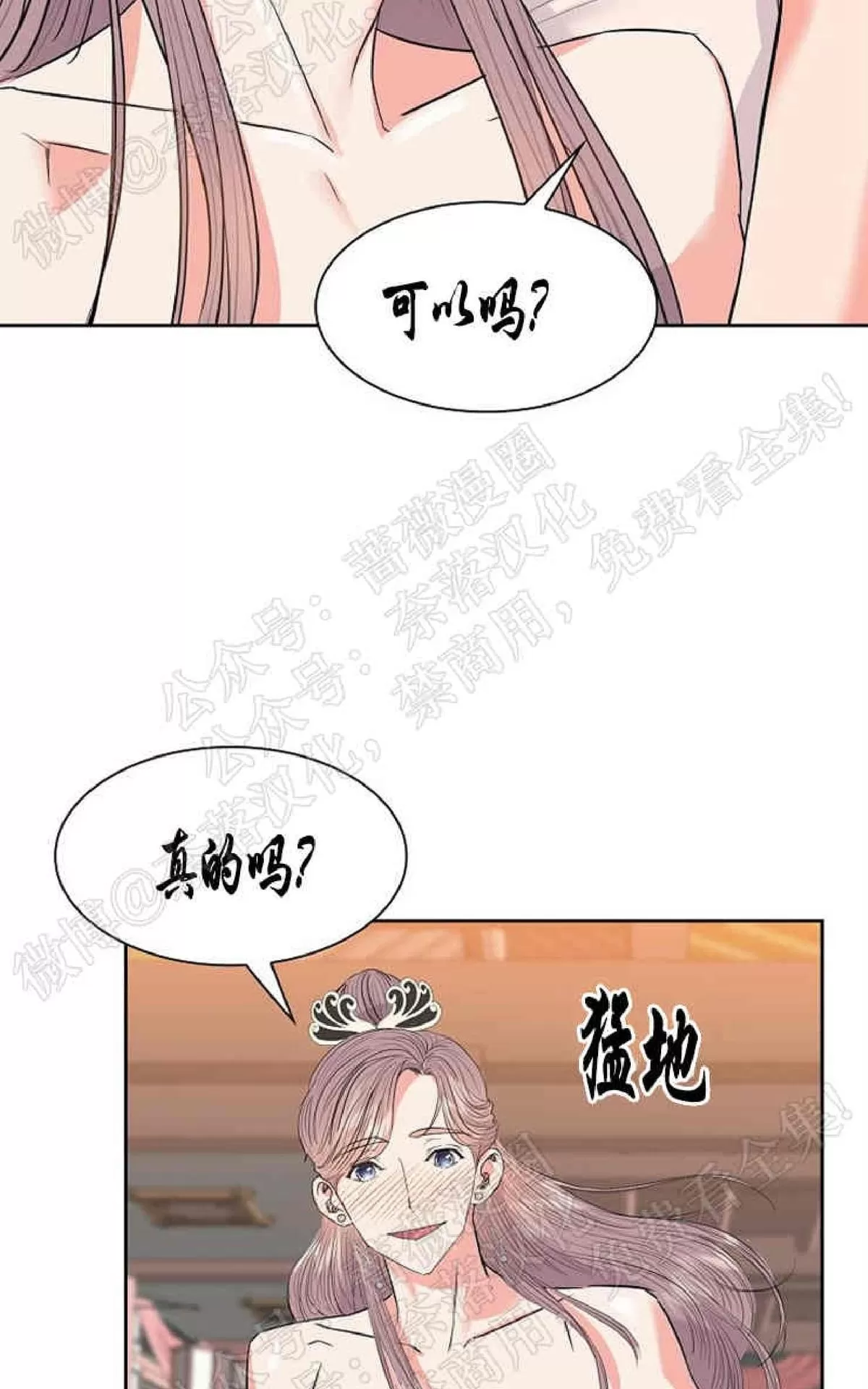 《贡物/皇妃驾临》漫画最新章节 第32话完结 免费下拉式在线观看章节第【29】张图片