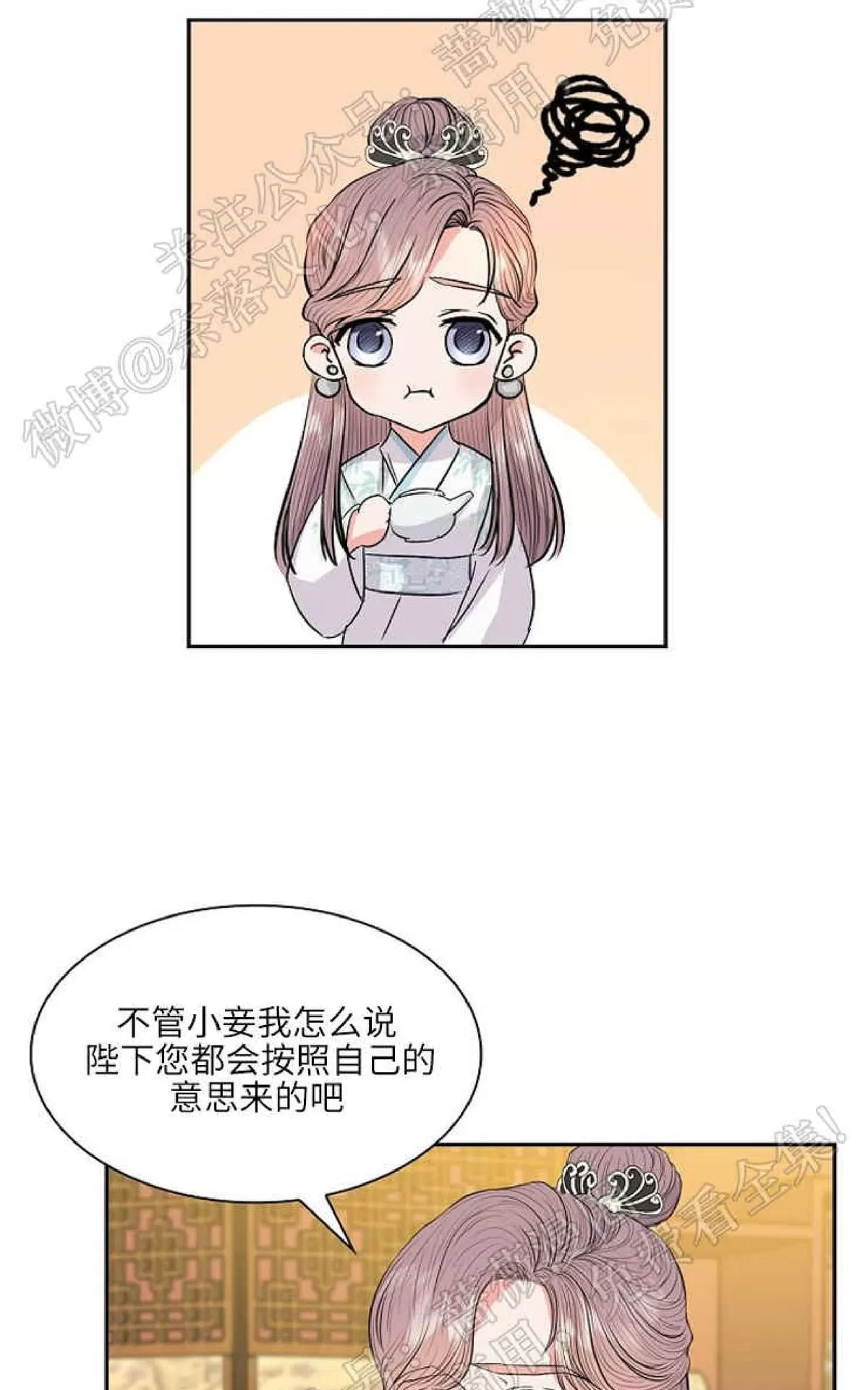 《贡物/皇妃驾临》漫画最新章节 第31话 免费下拉式在线观看章节第【8】张图片