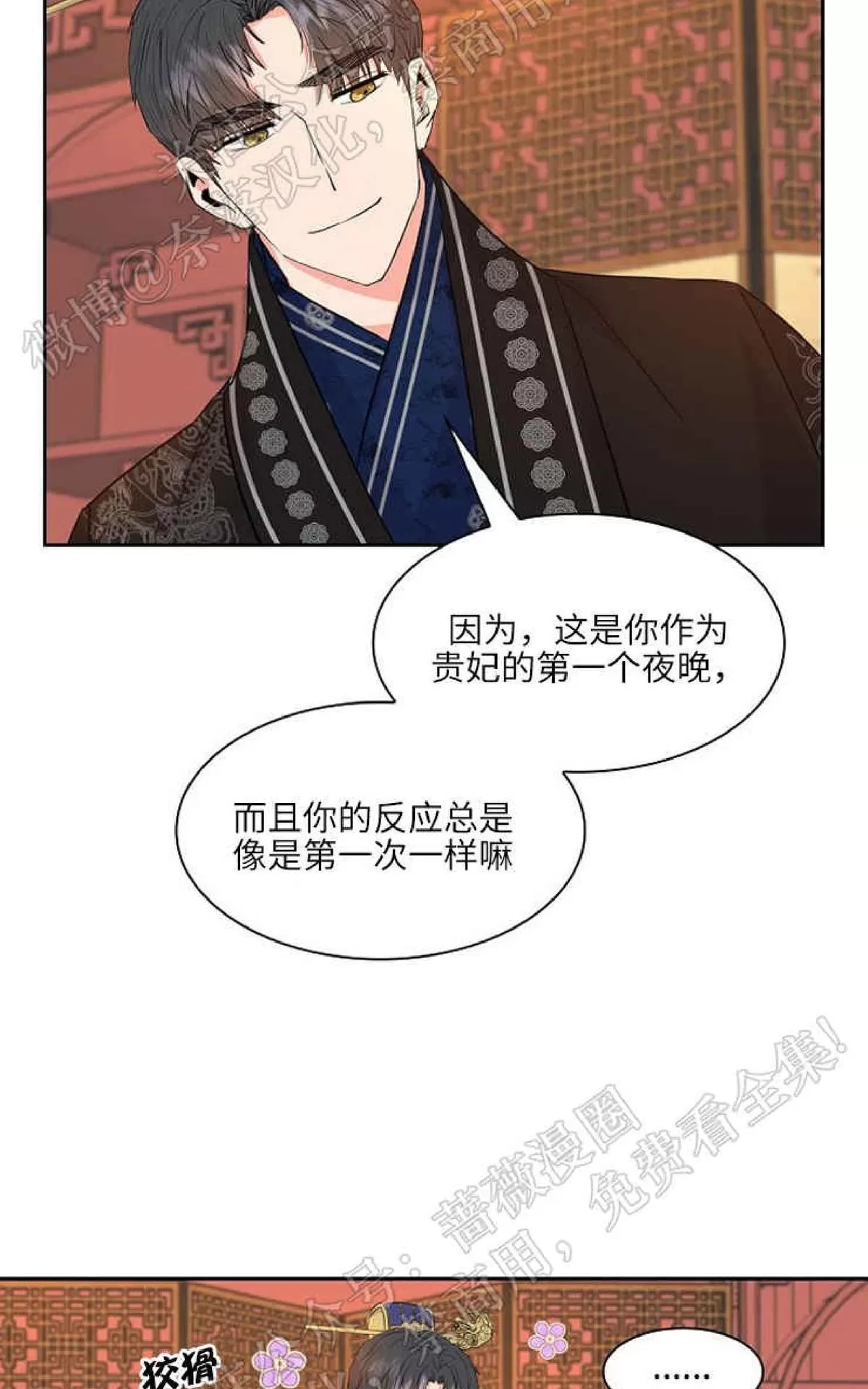 《贡物/皇妃驾临》漫画最新章节 第31话 免费下拉式在线观看章节第【13】张图片