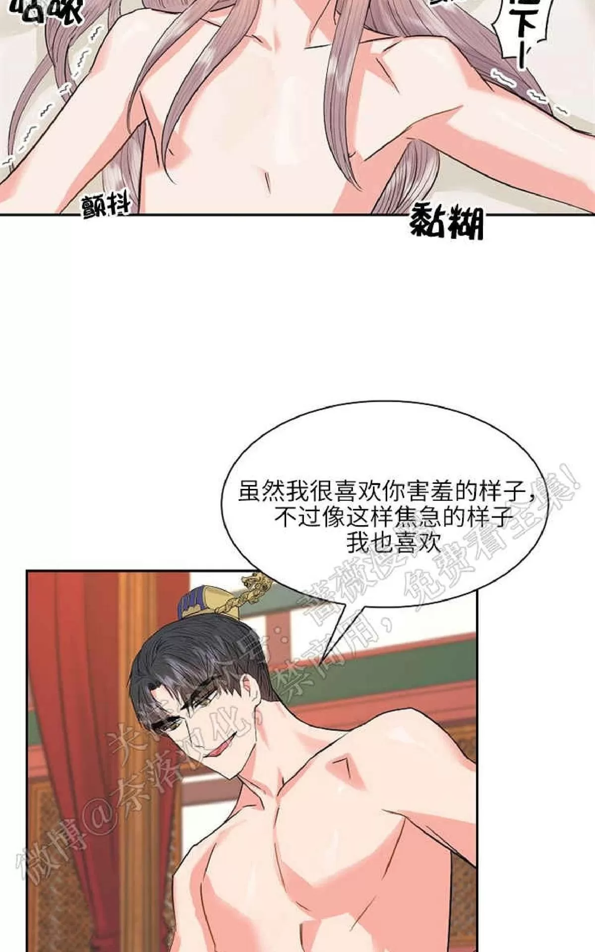 《贡物/皇妃驾临》漫画最新章节 第31话 免费下拉式在线观看章节第【21】张图片