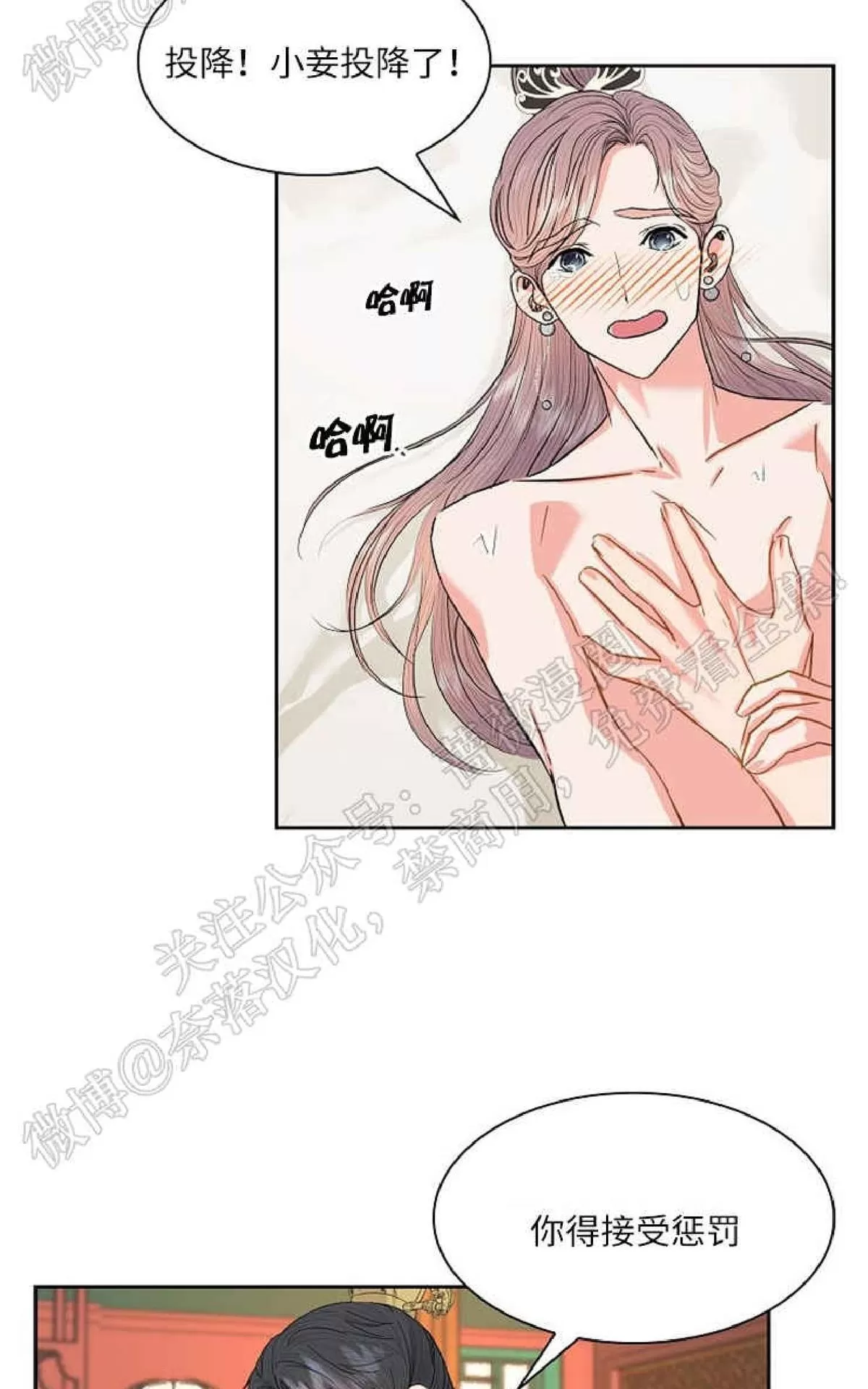 《贡物/皇妃驾临》漫画最新章节 第31话 免费下拉式在线观看章节第【30】张图片