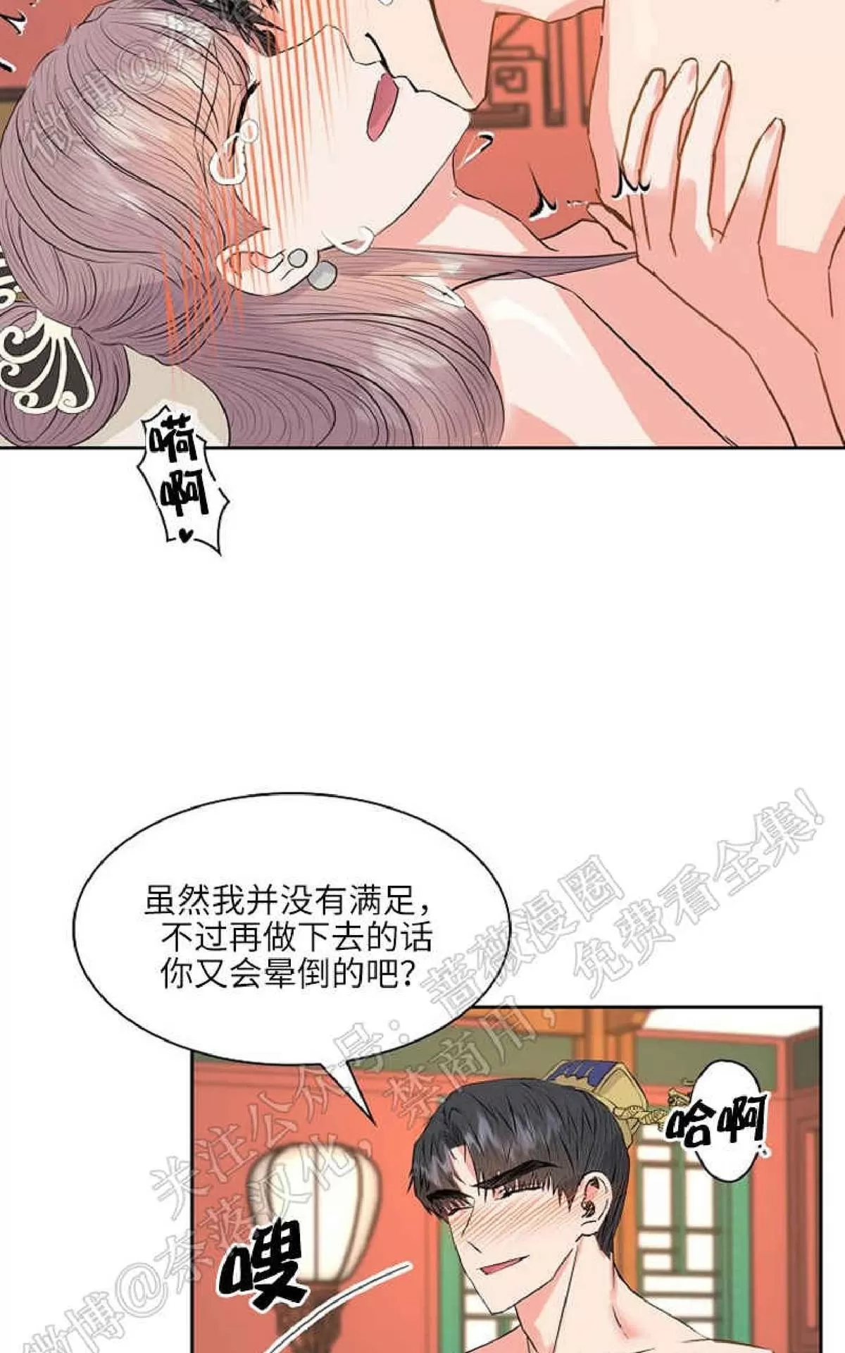 《贡物/皇妃驾临》漫画最新章节 第31话 免费下拉式在线观看章节第【36】张图片