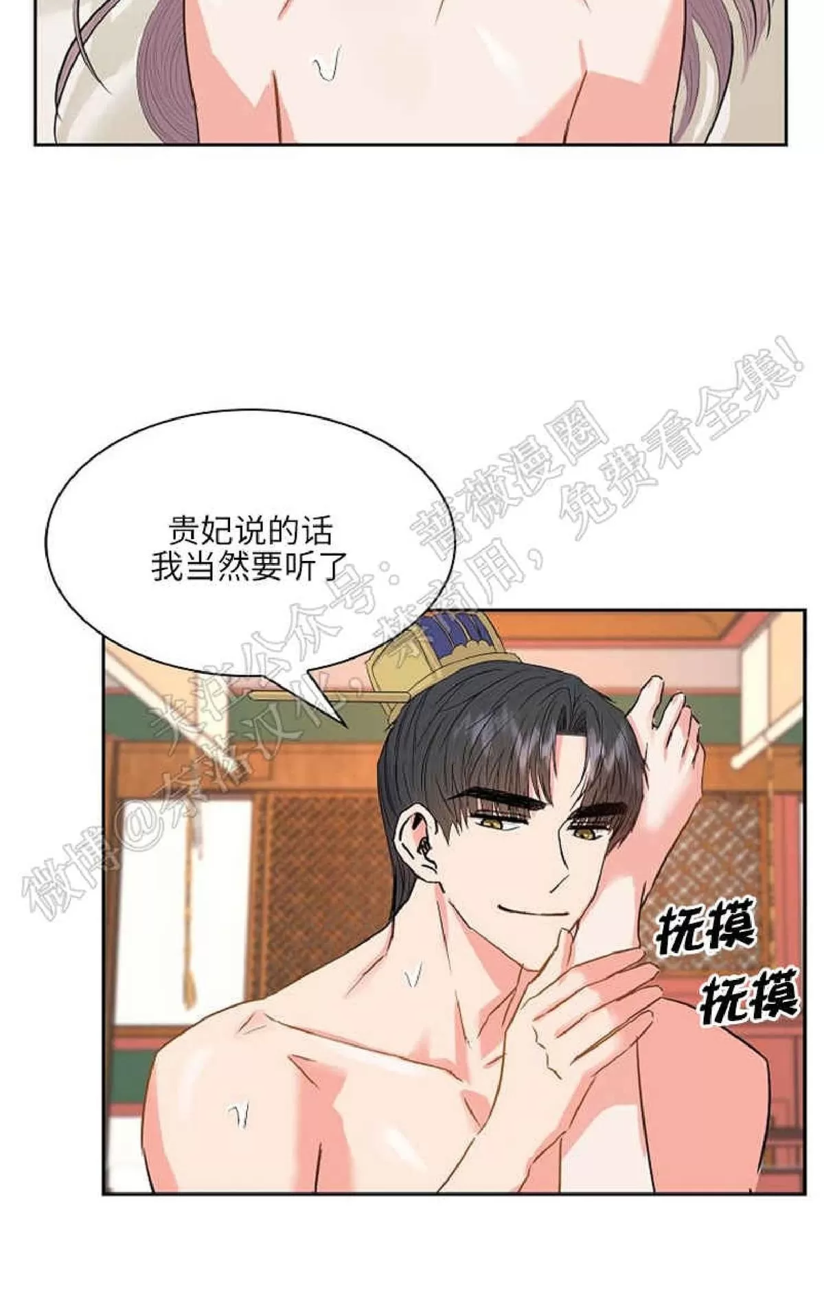 《贡物/皇妃驾临》漫画最新章节 第31话 免费下拉式在线观看章节第【38】张图片