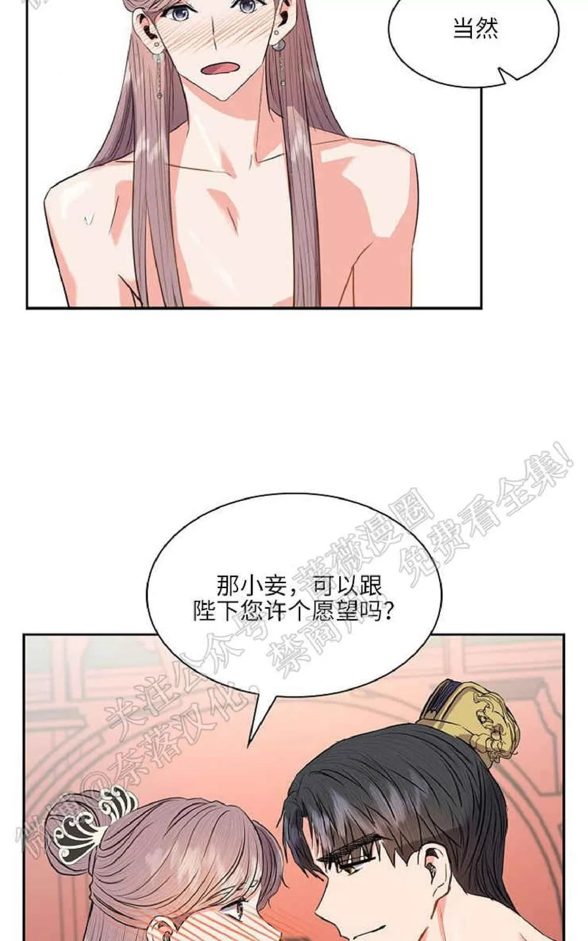 《贡物/皇妃驾临》漫画最新章节 第31话 免费下拉式在线观看章节第【42】张图片