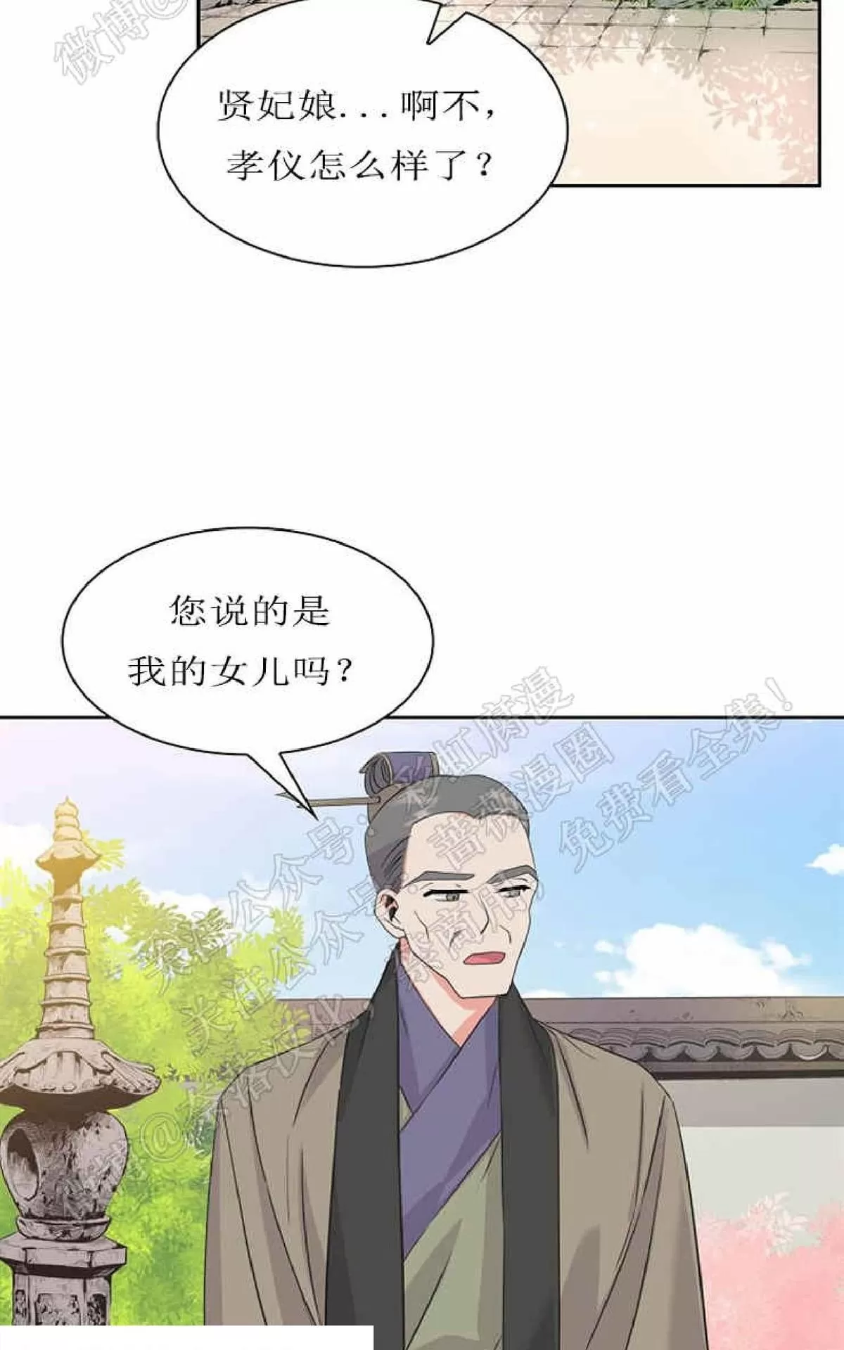 《贡物/皇妃驾临》漫画最新章节 第30话 免费下拉式在线观看章节第【2】张图片