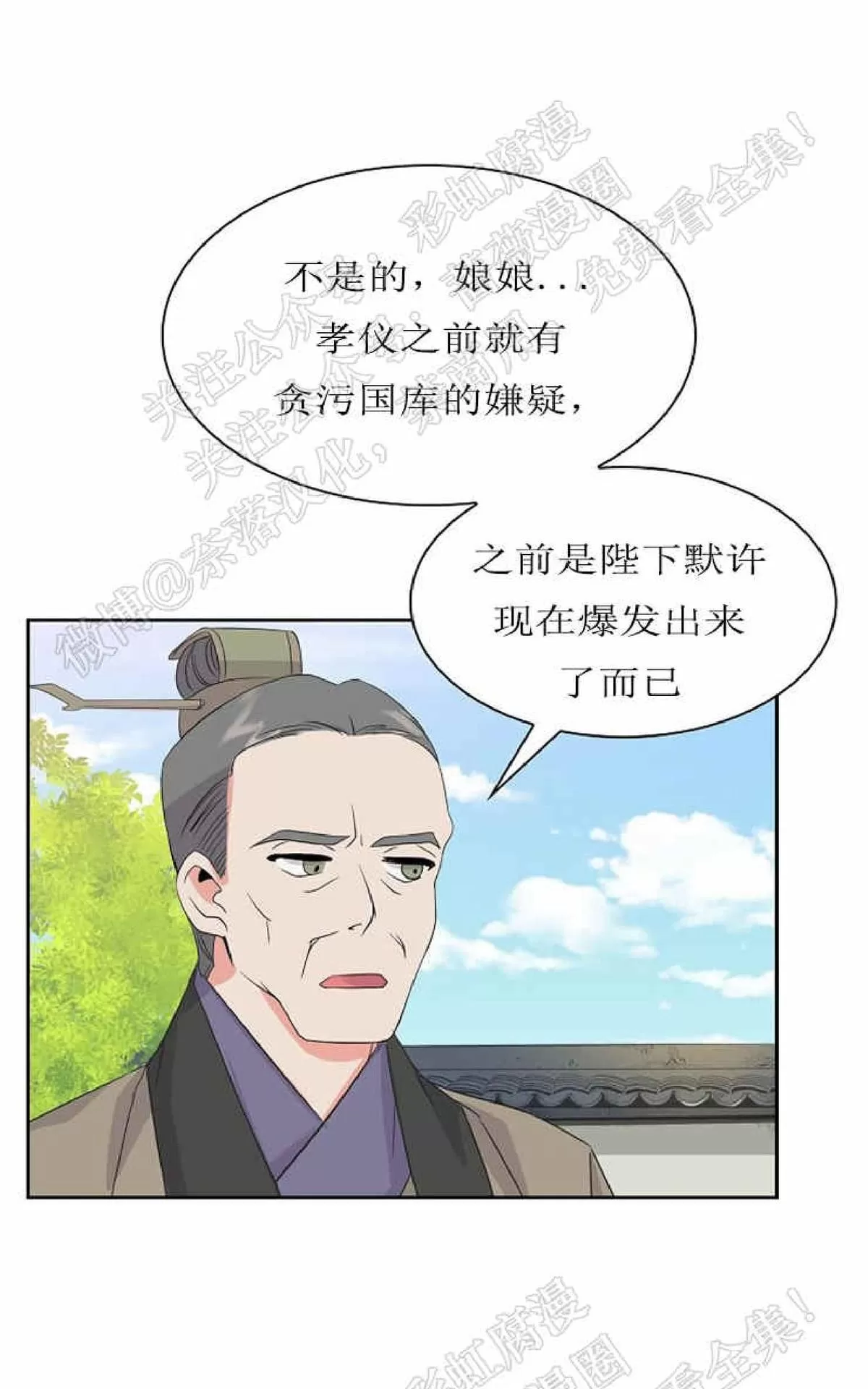 《贡物/皇妃驾临》漫画最新章节 第30话 免费下拉式在线观看章节第【4】张图片