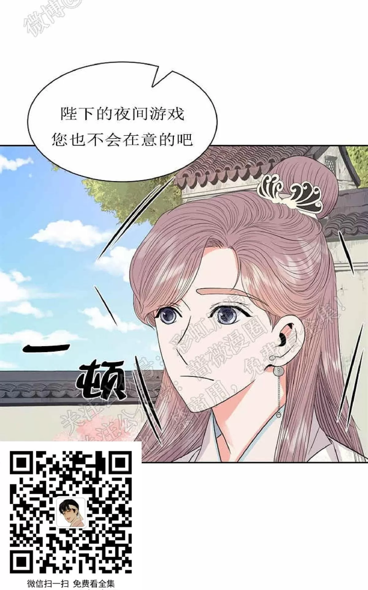 《贡物/皇妃驾临》漫画最新章节 第30话 免费下拉式在线观看章节第【9】张图片