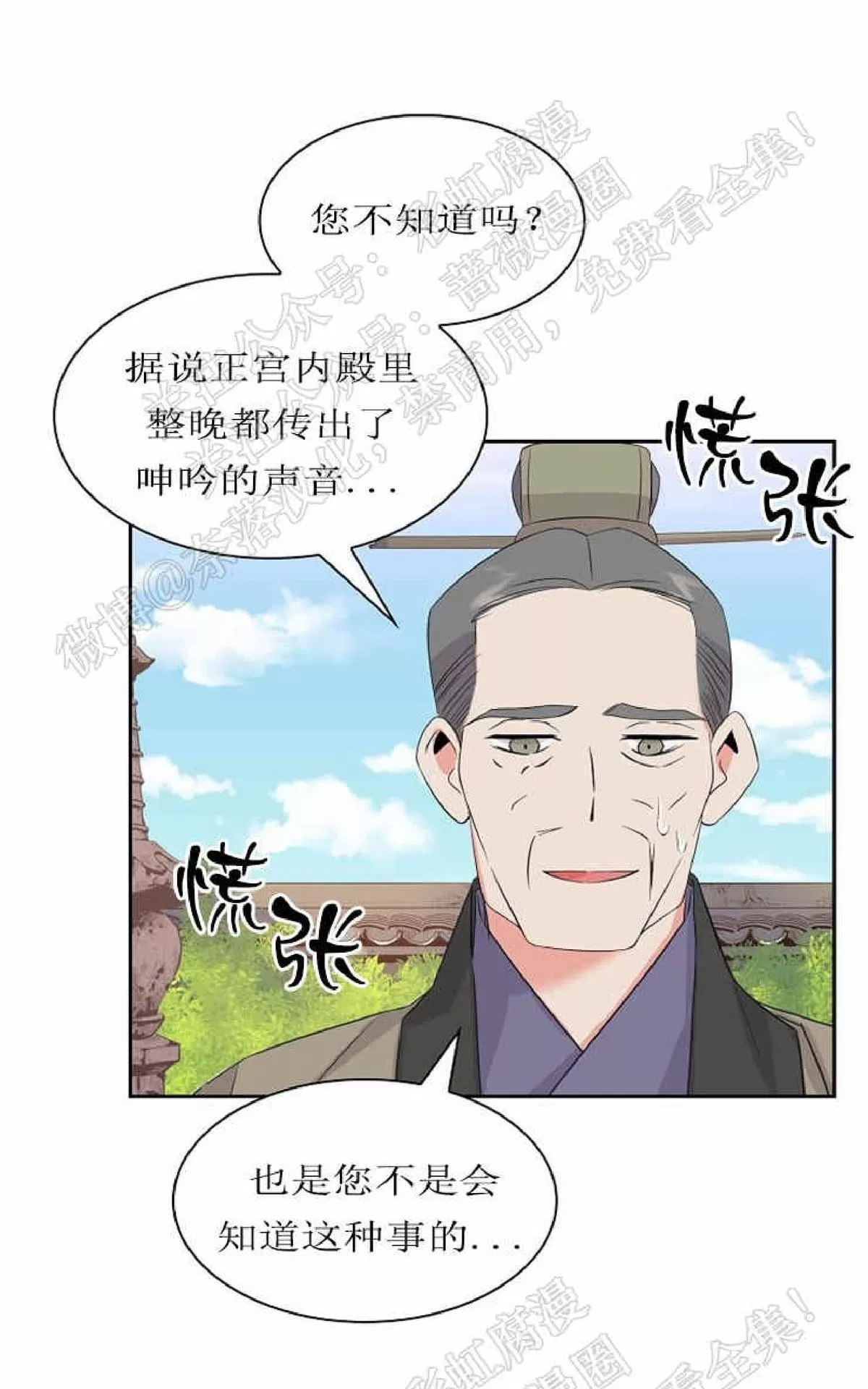 《贡物/皇妃驾临》漫画最新章节 第30话 免费下拉式在线观看章节第【11】张图片