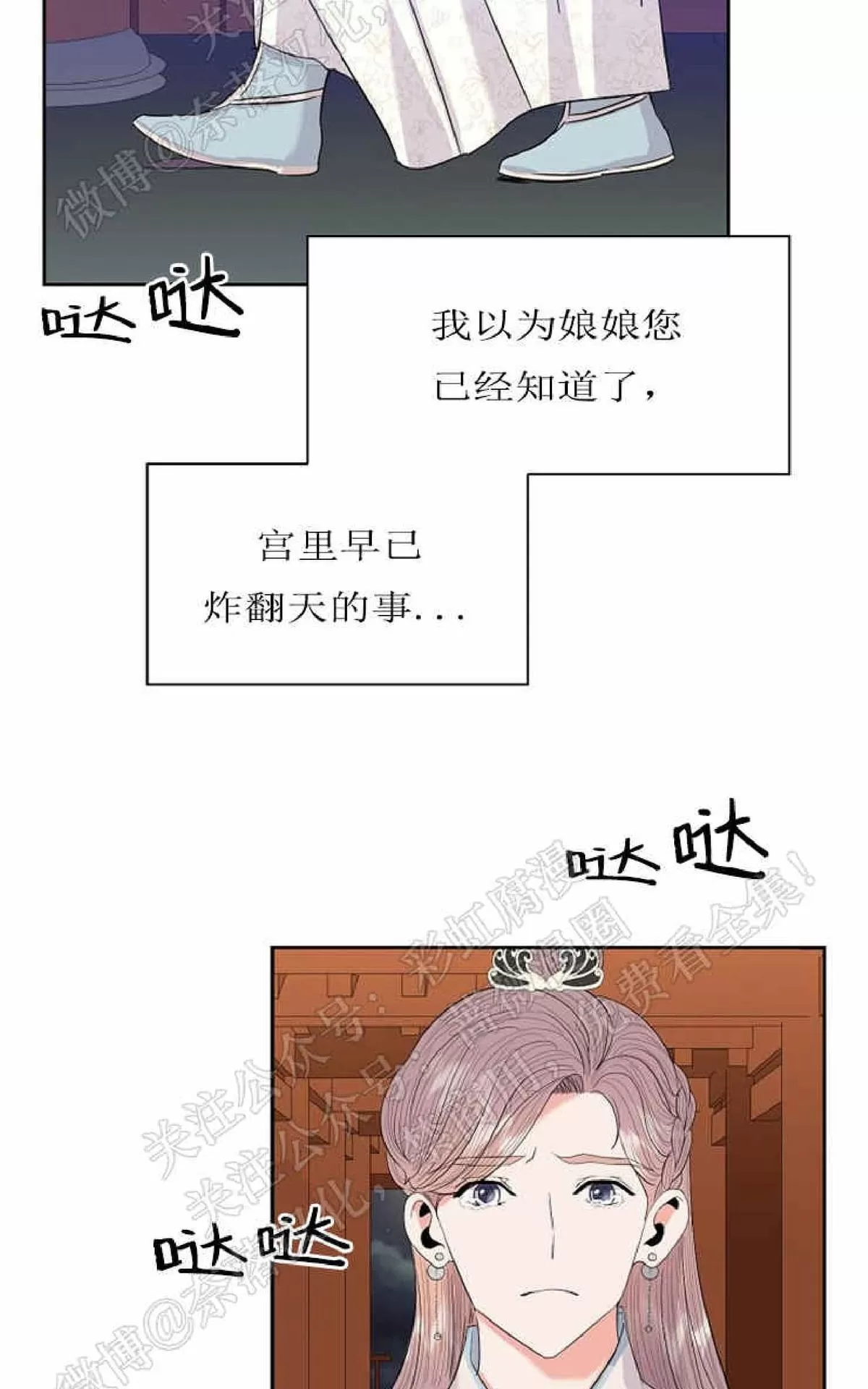 《贡物/皇妃驾临》漫画最新章节 第30话 免费下拉式在线观看章节第【17】张图片