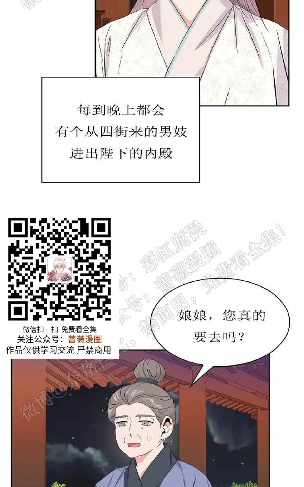 《贡物/皇妃驾临》漫画最新章节 第30话 免费下拉式在线观看章节第【18】张图片