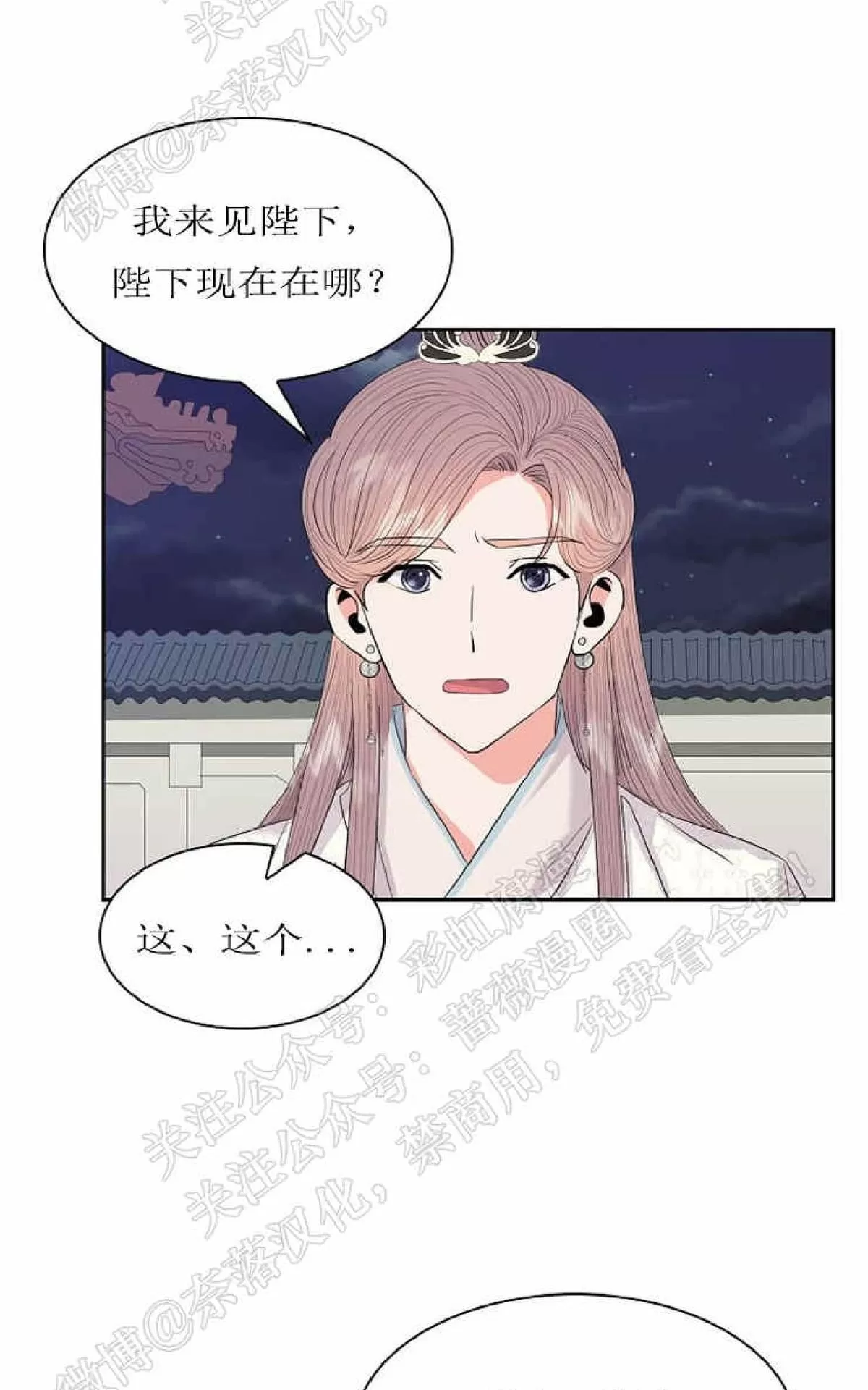 《贡物/皇妃驾临》漫画最新章节 第30话 免费下拉式在线观看章节第【23】张图片