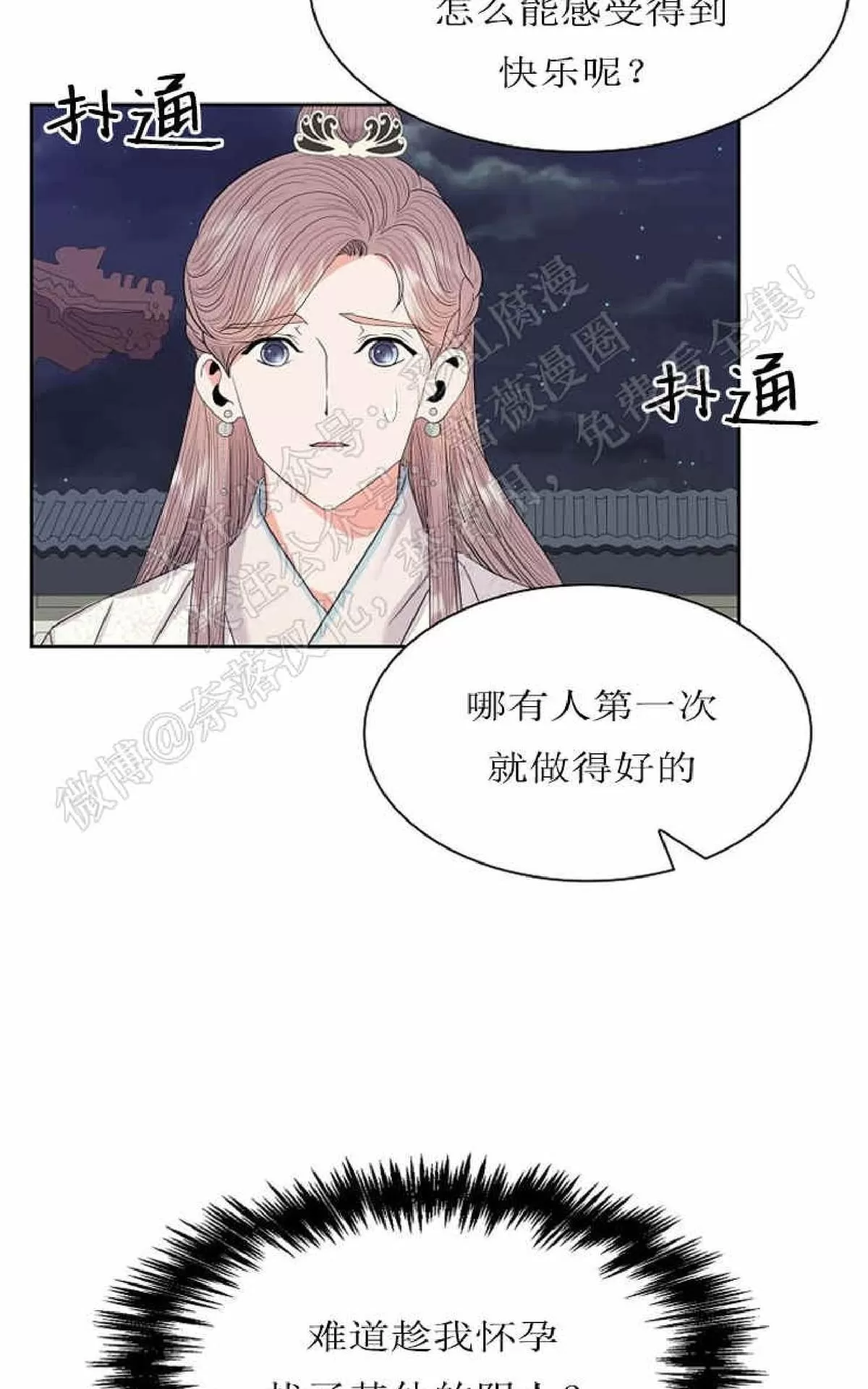 《贡物/皇妃驾临》漫画最新章节 第30话 免费下拉式在线观看章节第【25】张图片