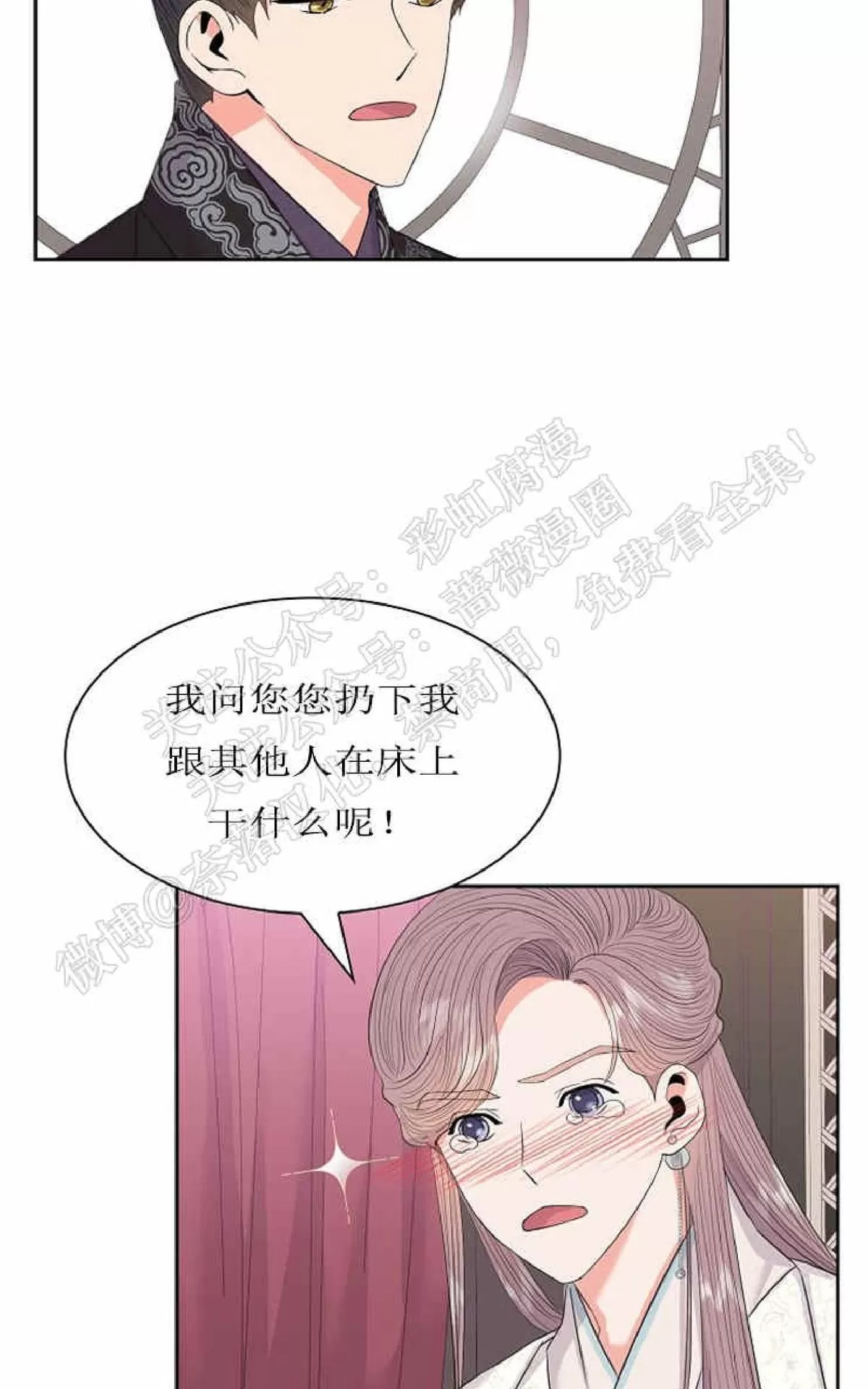 《贡物/皇妃驾临》漫画最新章节 第30话 免费下拉式在线观看章节第【35】张图片