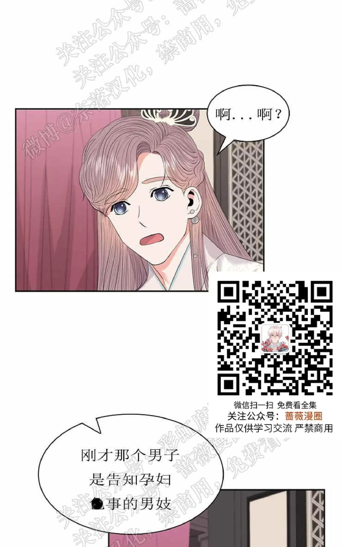 《贡物/皇妃驾临》漫画最新章节 第30话 免费下拉式在线观看章节第【39】张图片