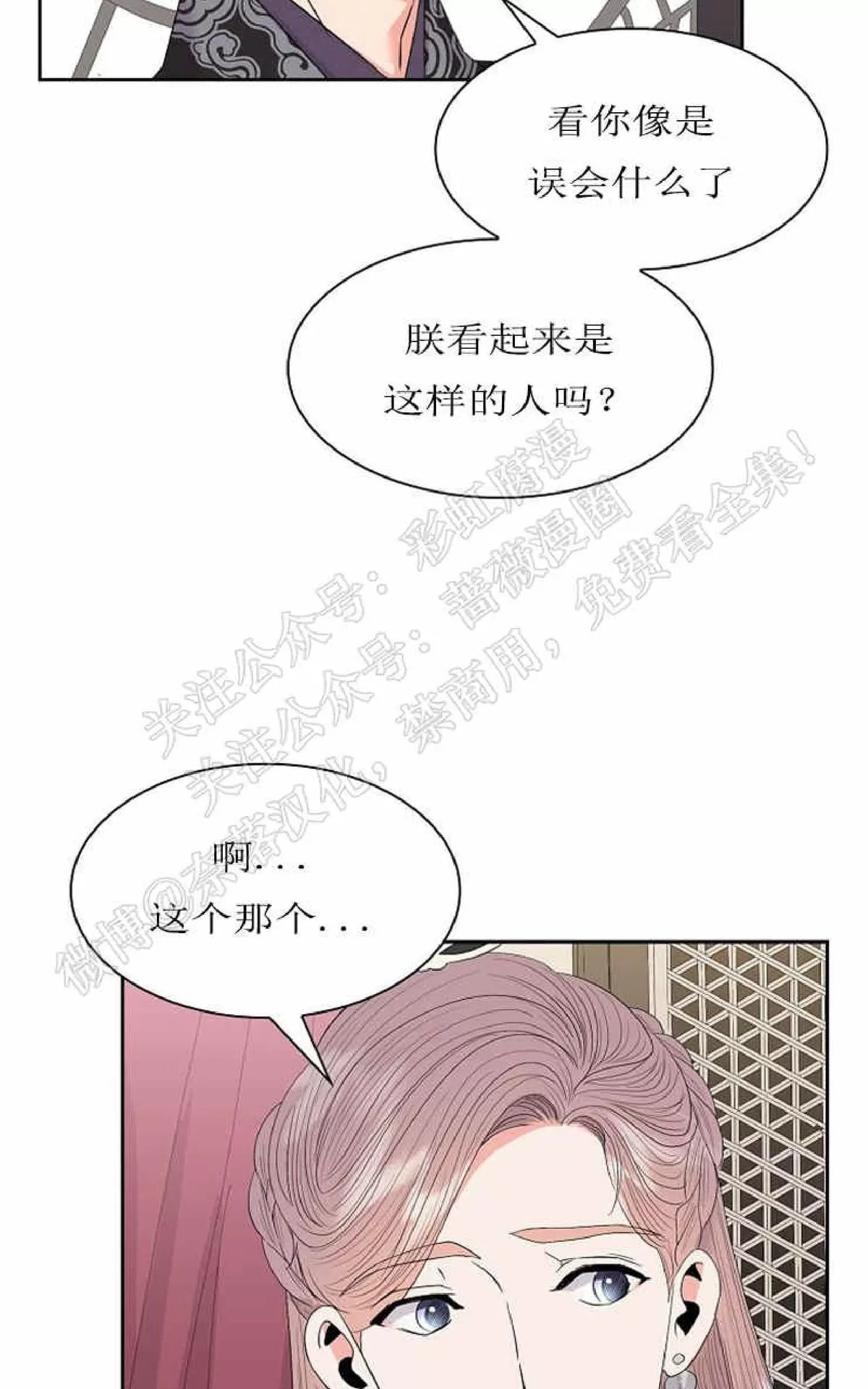 《贡物/皇妃驾临》漫画最新章节 第30话 免费下拉式在线观看章节第【41】张图片