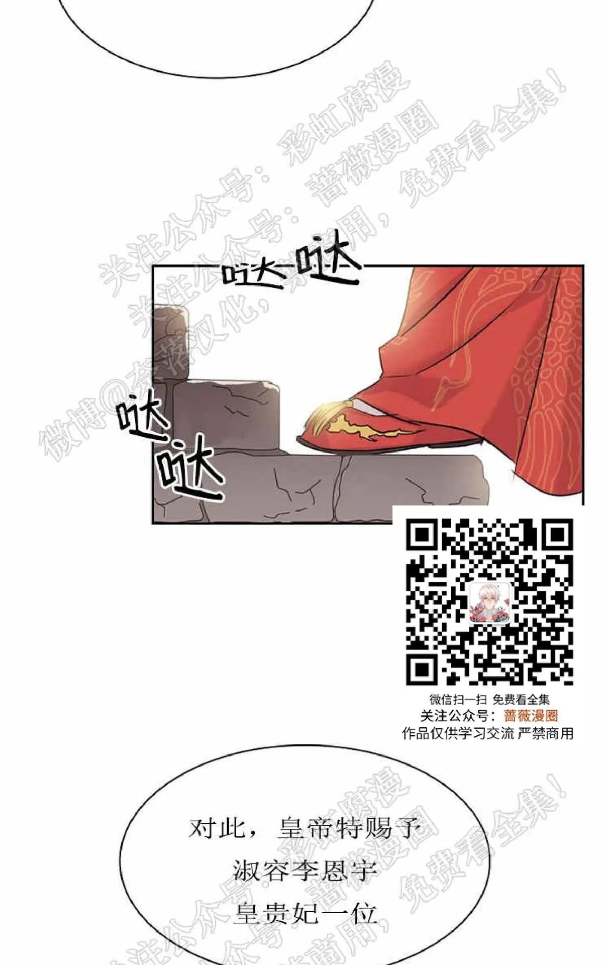 《贡物/皇妃驾临》漫画最新章节 第30话 免费下拉式在线观看章节第【53】张图片