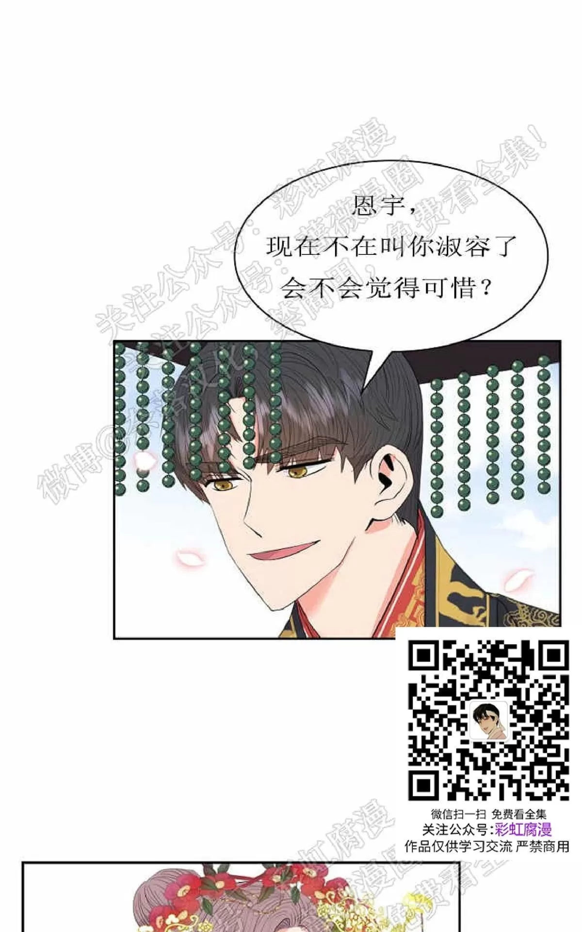 《贡物/皇妃驾临》漫画最新章节 第30话 免费下拉式在线观看章节第【55】张图片