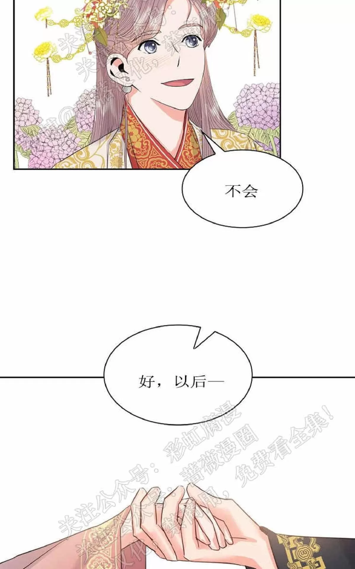 《贡物/皇妃驾临》漫画最新章节 第30话 免费下拉式在线观看章节第【56】张图片