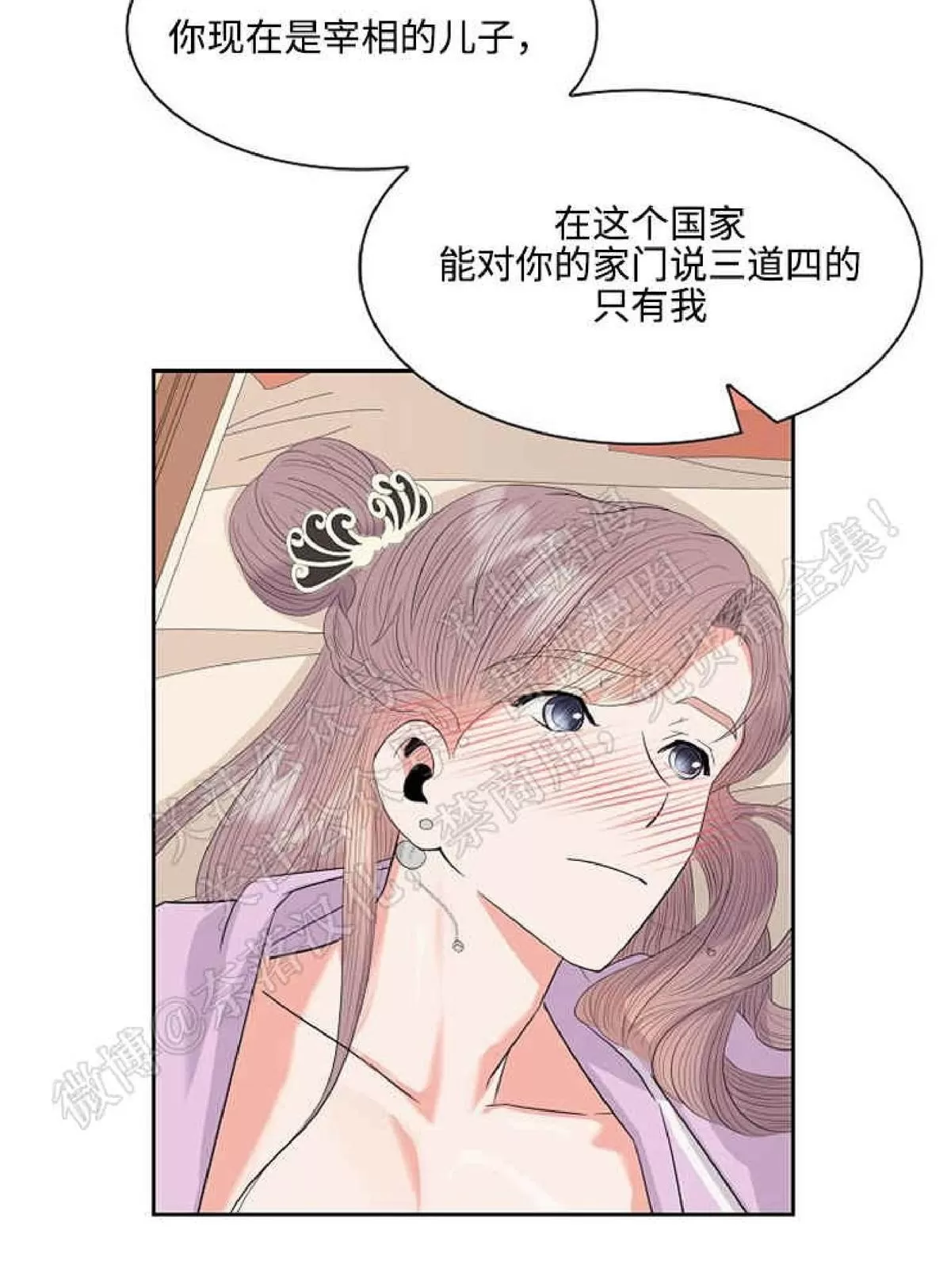 《贡物/皇妃驾临》漫画最新章节 第29话 免费下拉式在线观看章节第【56】张图片