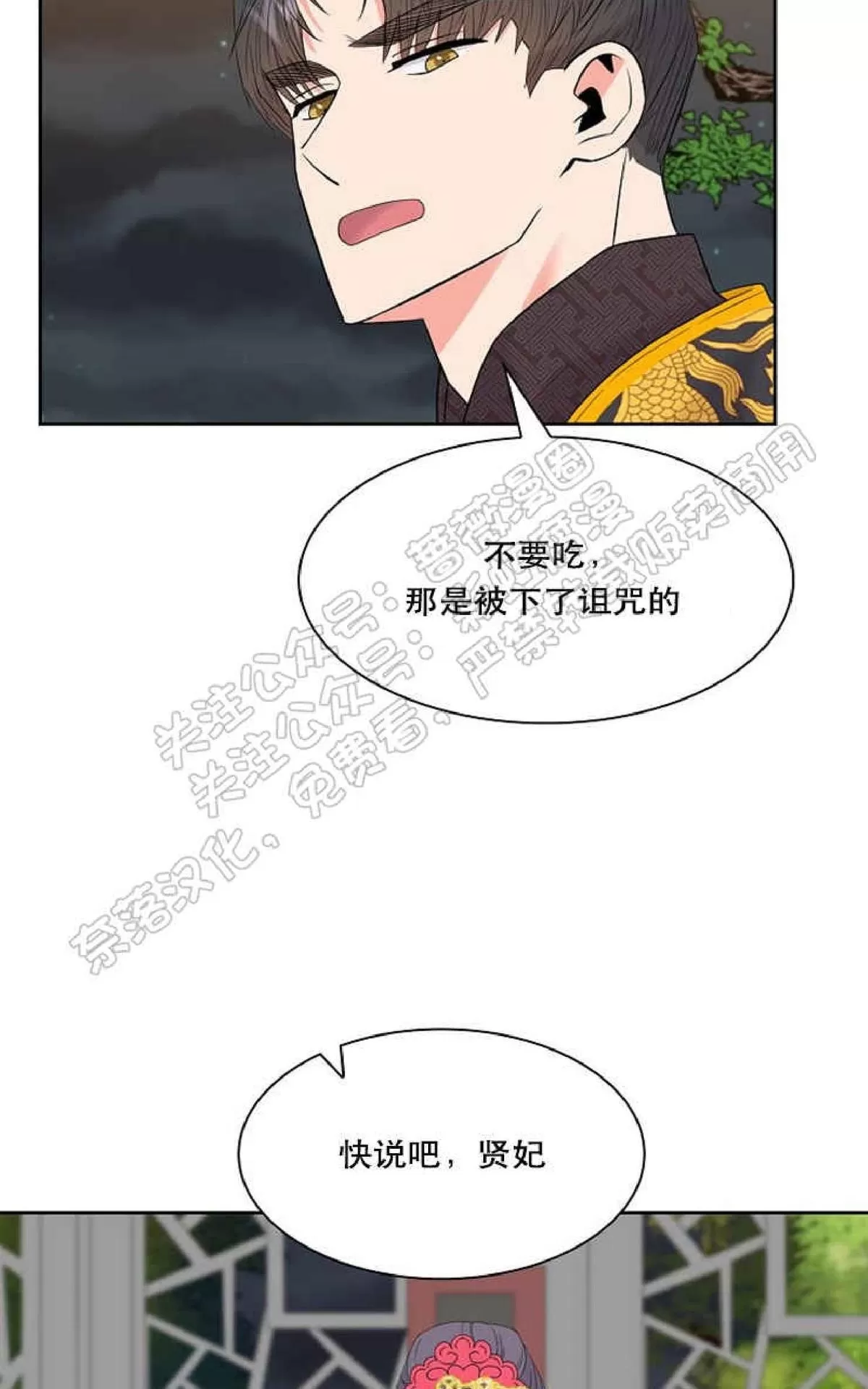 《贡物/皇妃驾临》漫画最新章节 第28话 免费下拉式在线观看章节第【9】张图片