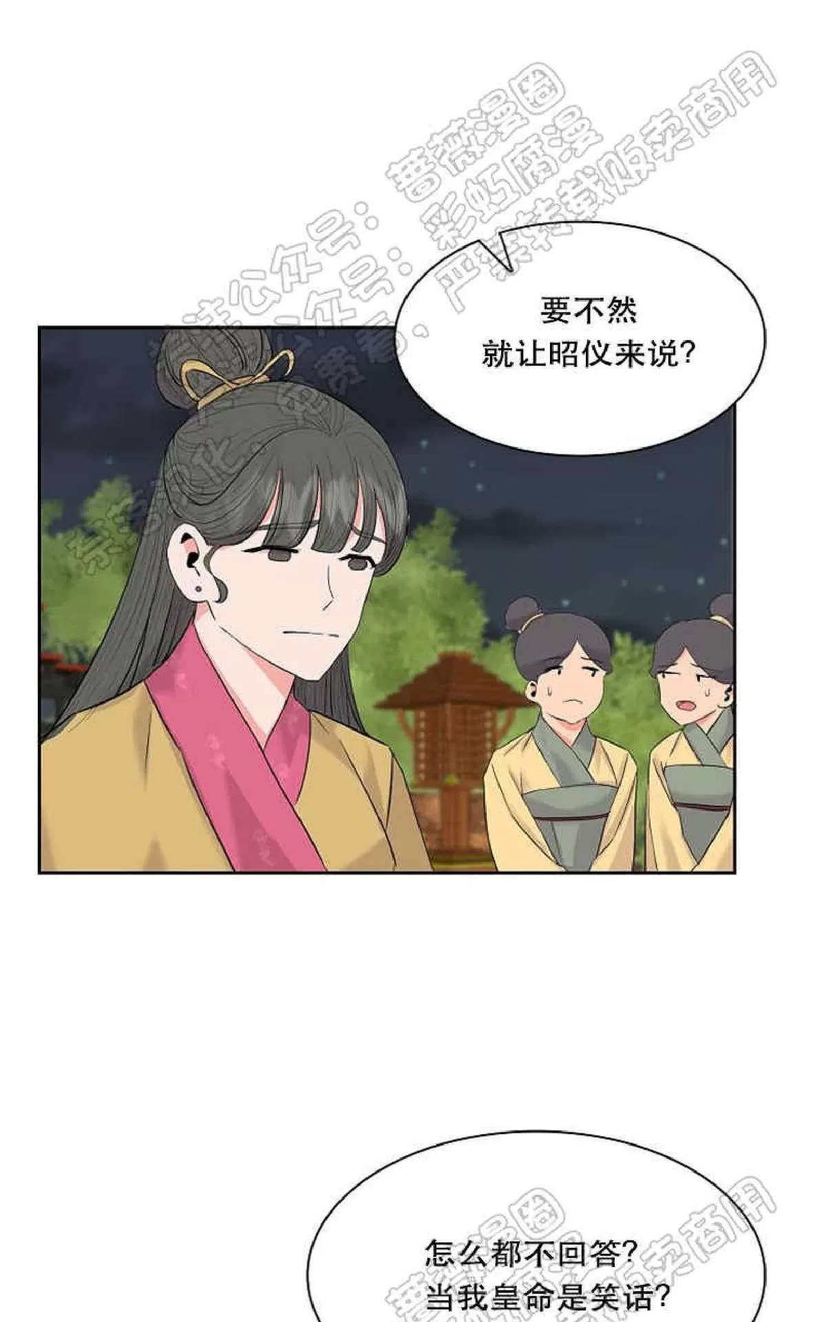 《贡物/皇妃驾临》漫画最新章节 第28话 免费下拉式在线观看章节第【12】张图片