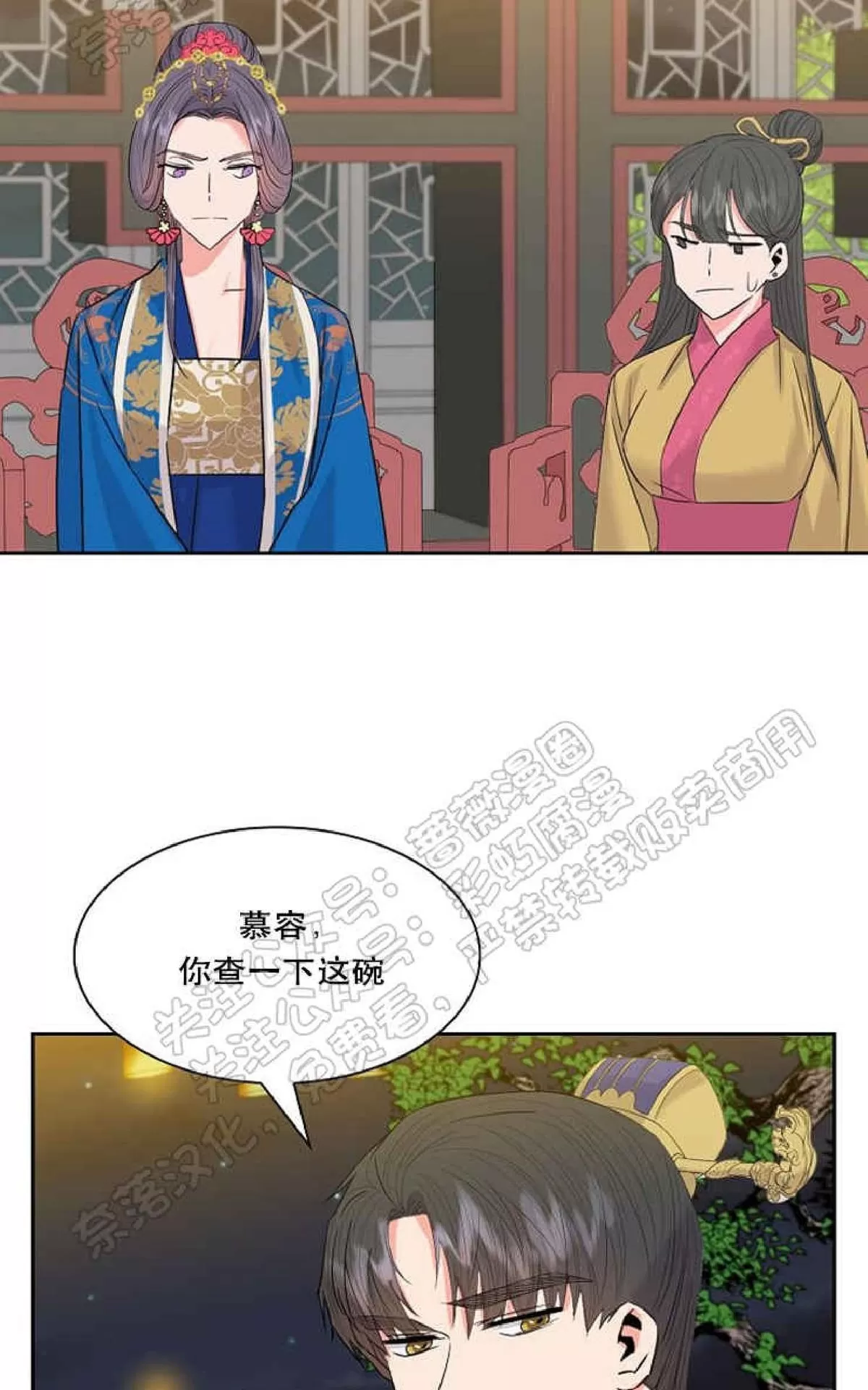 《贡物/皇妃驾临》漫画最新章节 第28话 免费下拉式在线观看章节第【14】张图片