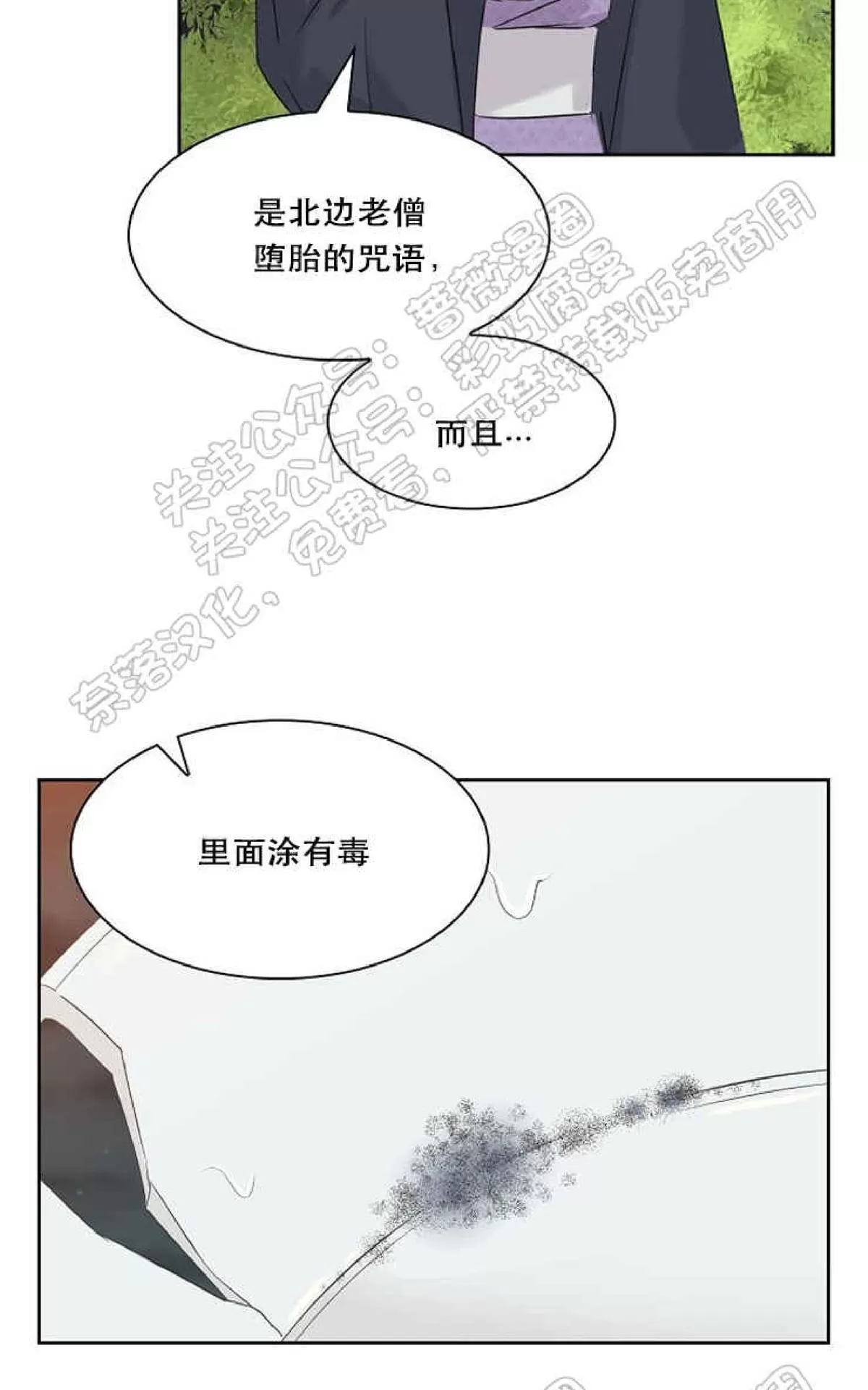 《贡物/皇妃驾临》漫画最新章节 第28话 免费下拉式在线观看章节第【16】张图片