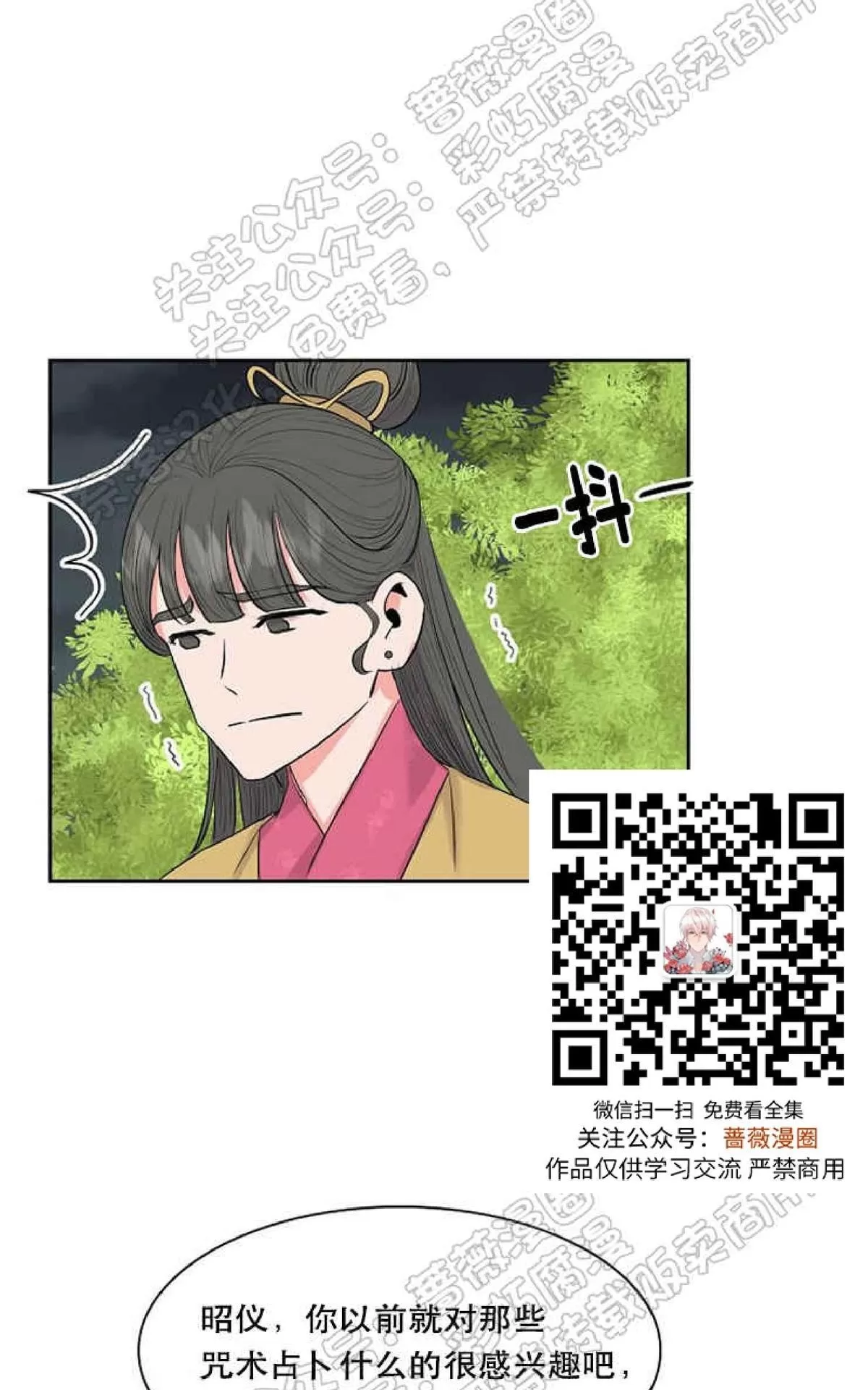 《贡物/皇妃驾临》漫画最新章节 第28话 免费下拉式在线观看章节第【17】张图片