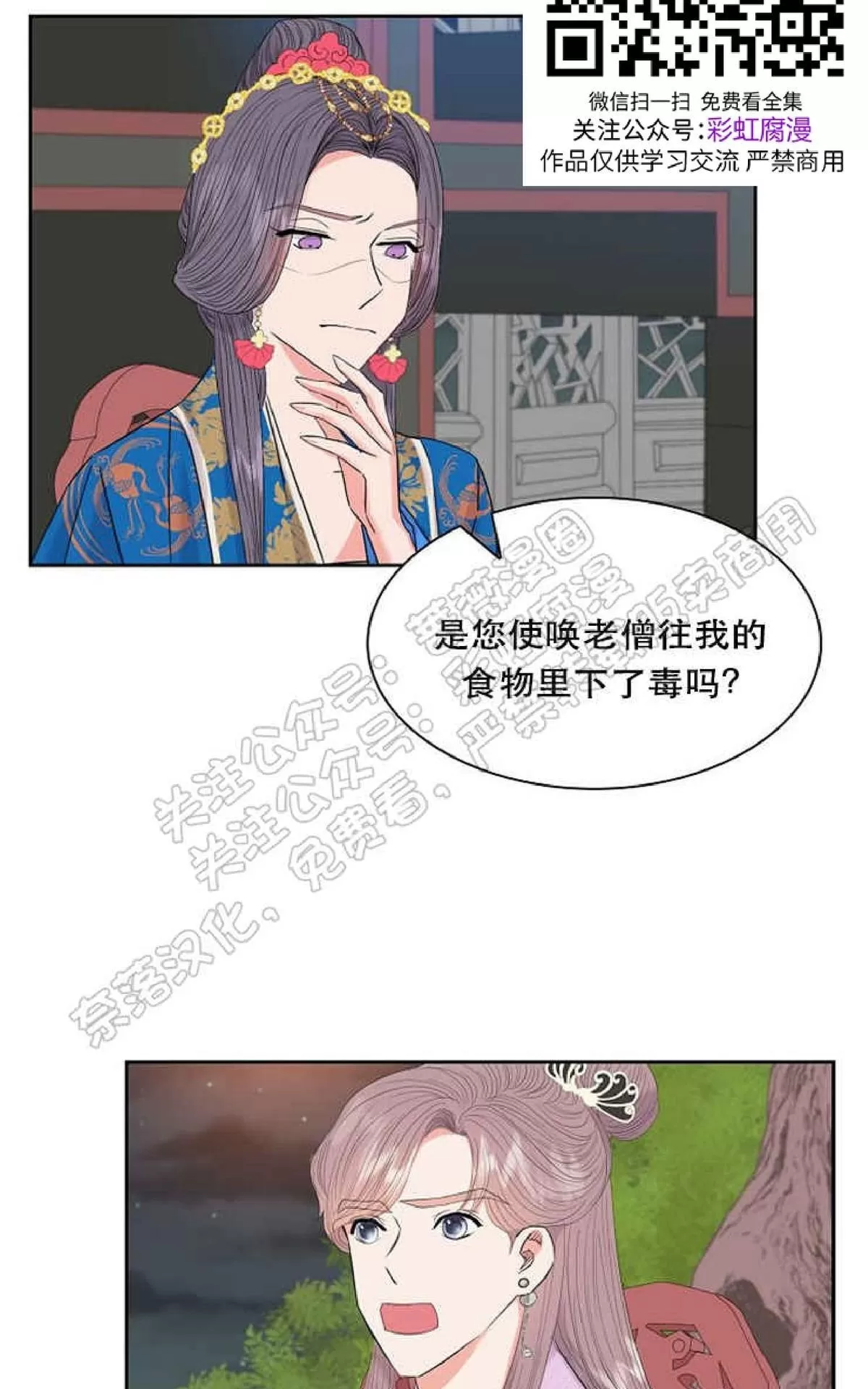 《贡物/皇妃驾临》漫画最新章节 第28话 免费下拉式在线观看章节第【24】张图片