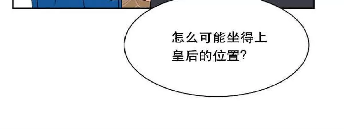 《贡物/皇妃驾临》漫画最新章节 第28话 免费下拉式在线观看章节第【34】张图片