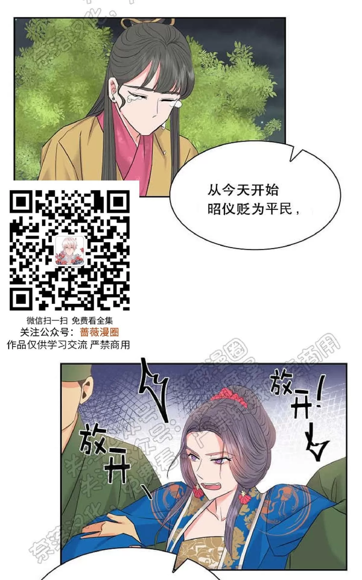 《贡物/皇妃驾临》漫画最新章节 第28话 免费下拉式在线观看章节第【36】张图片