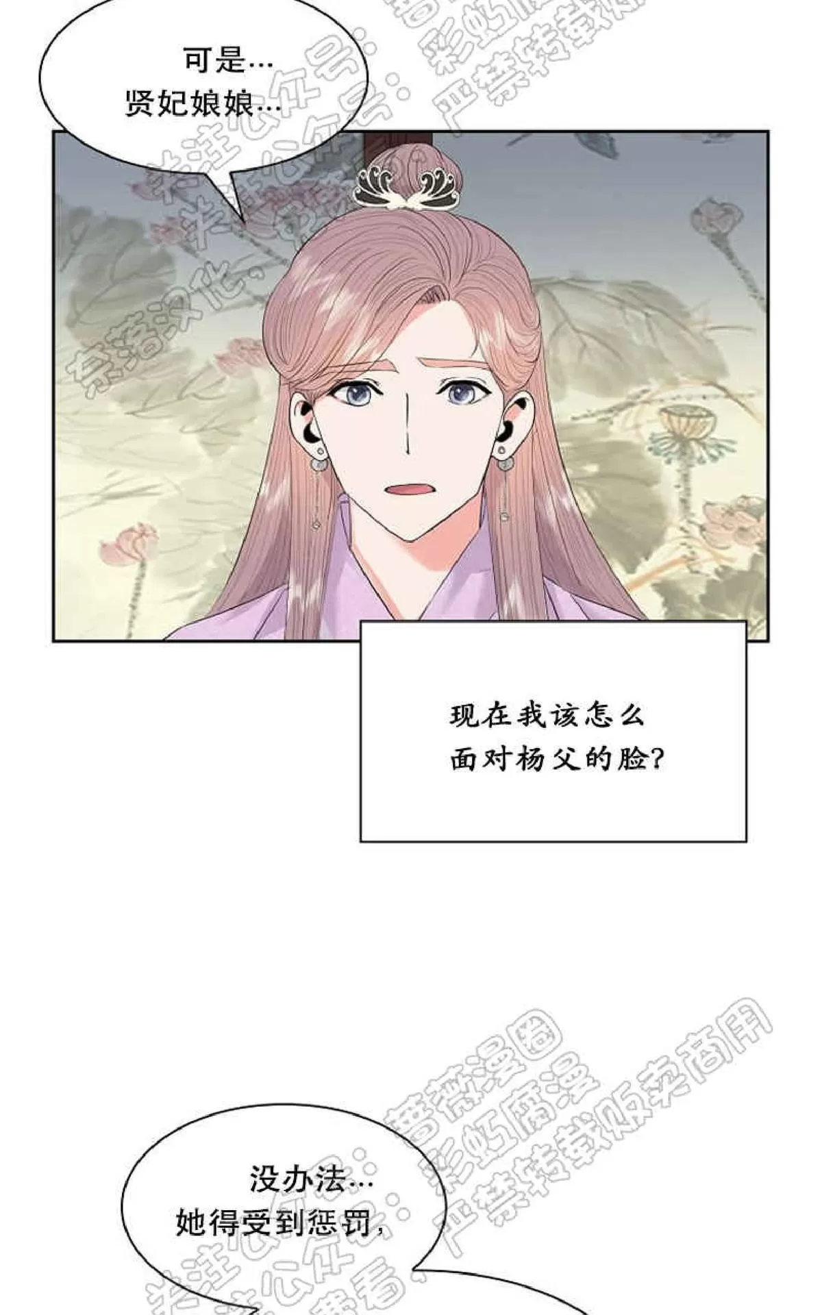 《贡物/皇妃驾临》漫画最新章节 第28话 免费下拉式在线观看章节第【45】张图片