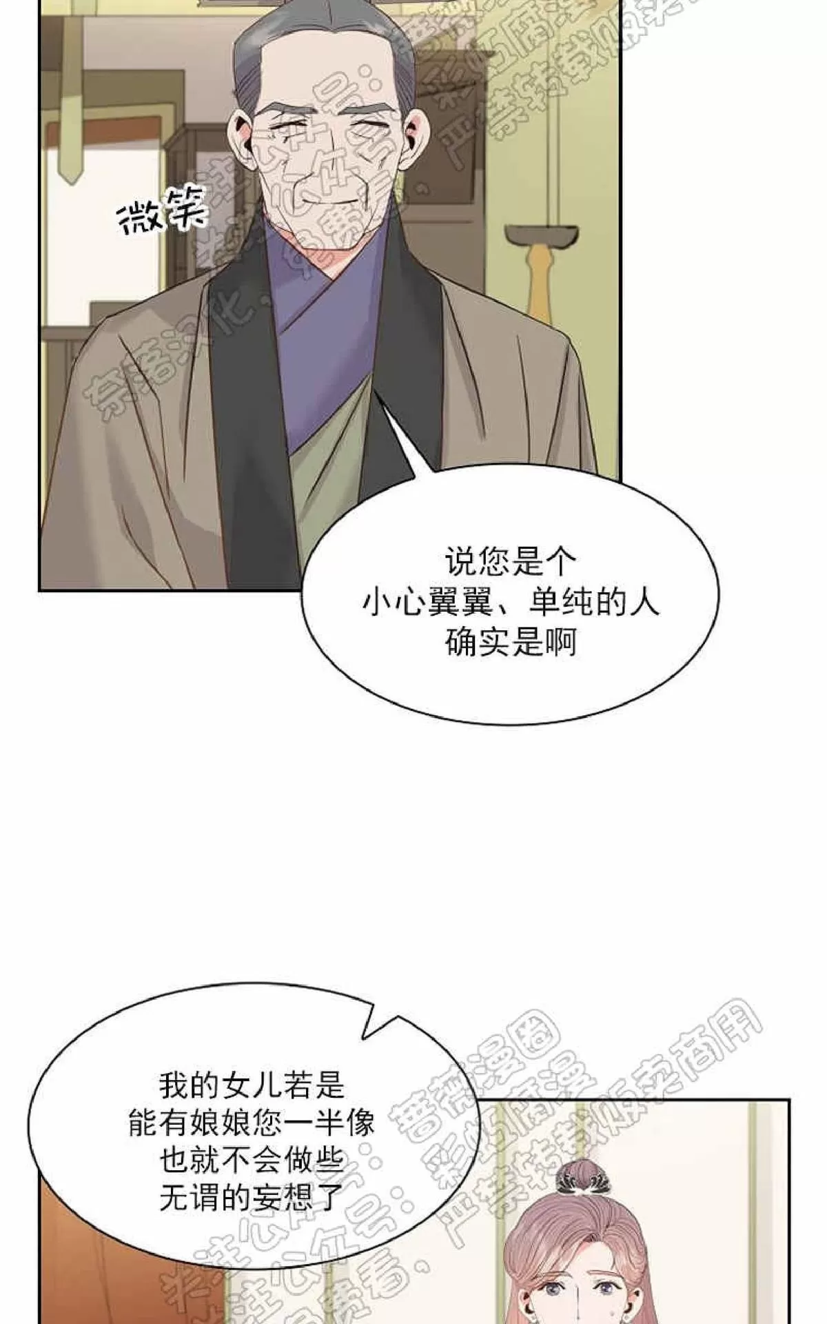 《贡物/皇妃驾临》漫画最新章节 第27话 免费下拉式在线观看章节第【20】张图片