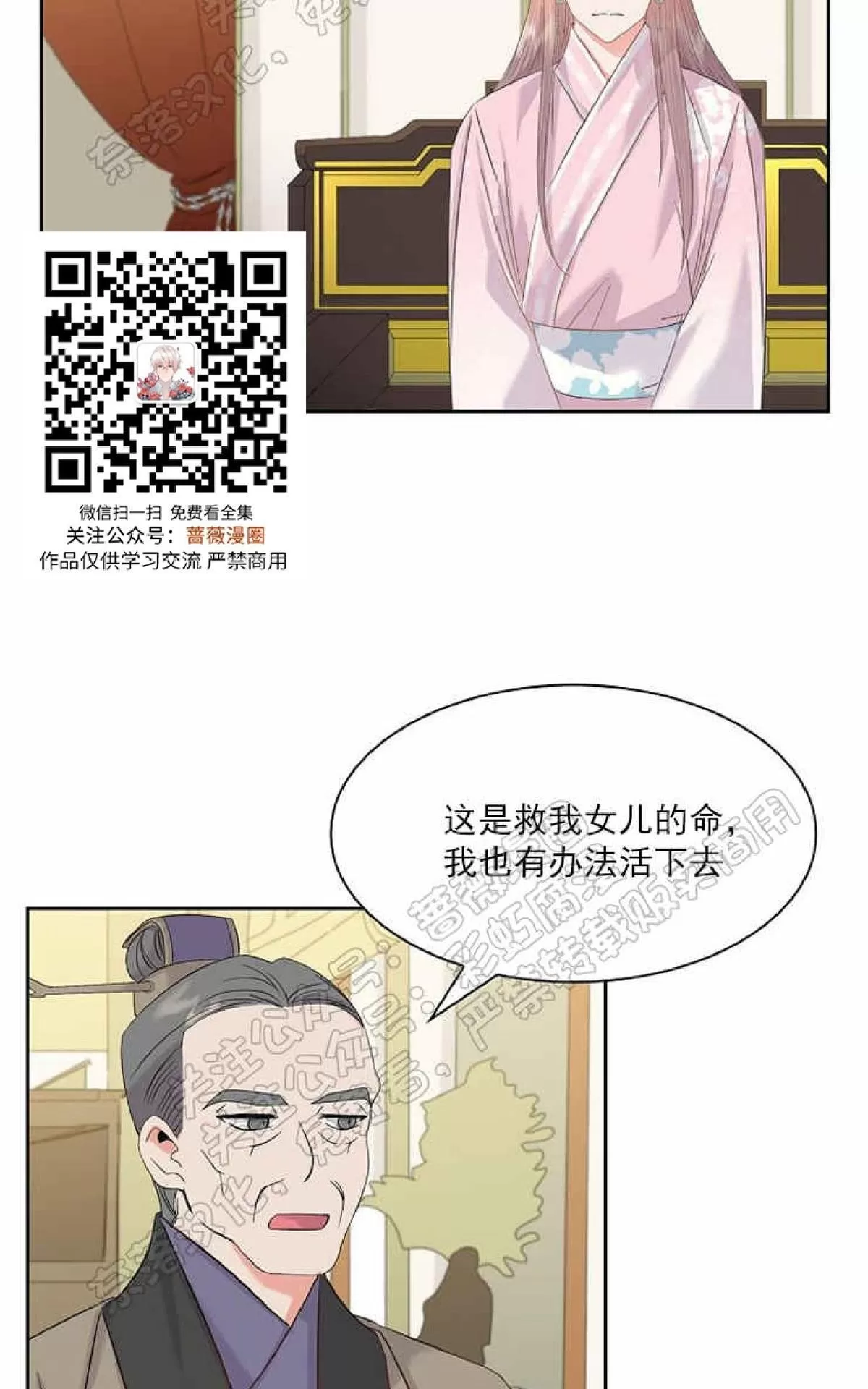 《贡物/皇妃驾临》漫画最新章节 第27话 免费下拉式在线观看章节第【21】张图片